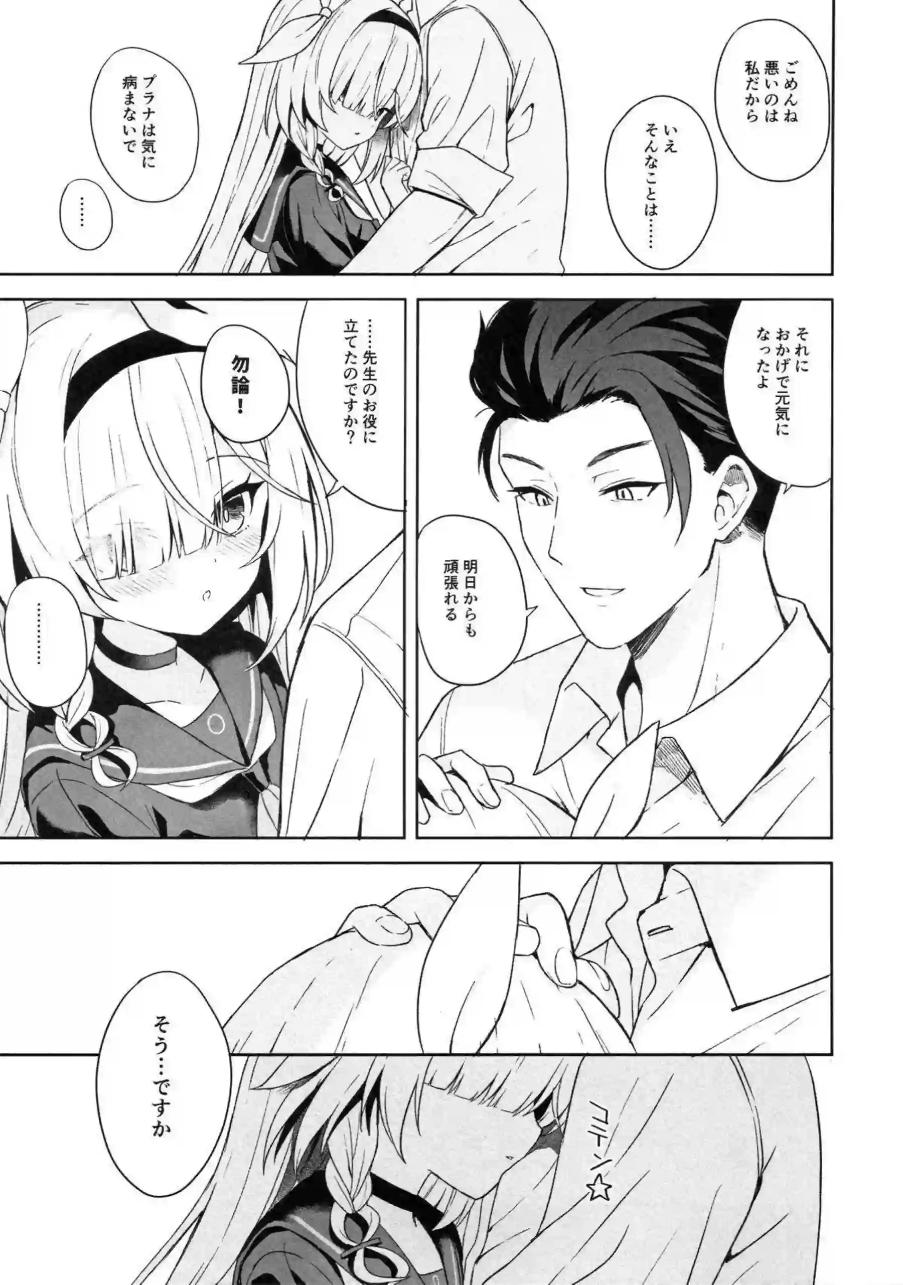 プラナが先生と深く繋がる作戦を実行する！ 静かな表情が徐々に蕩けていく！ - PAGE 028