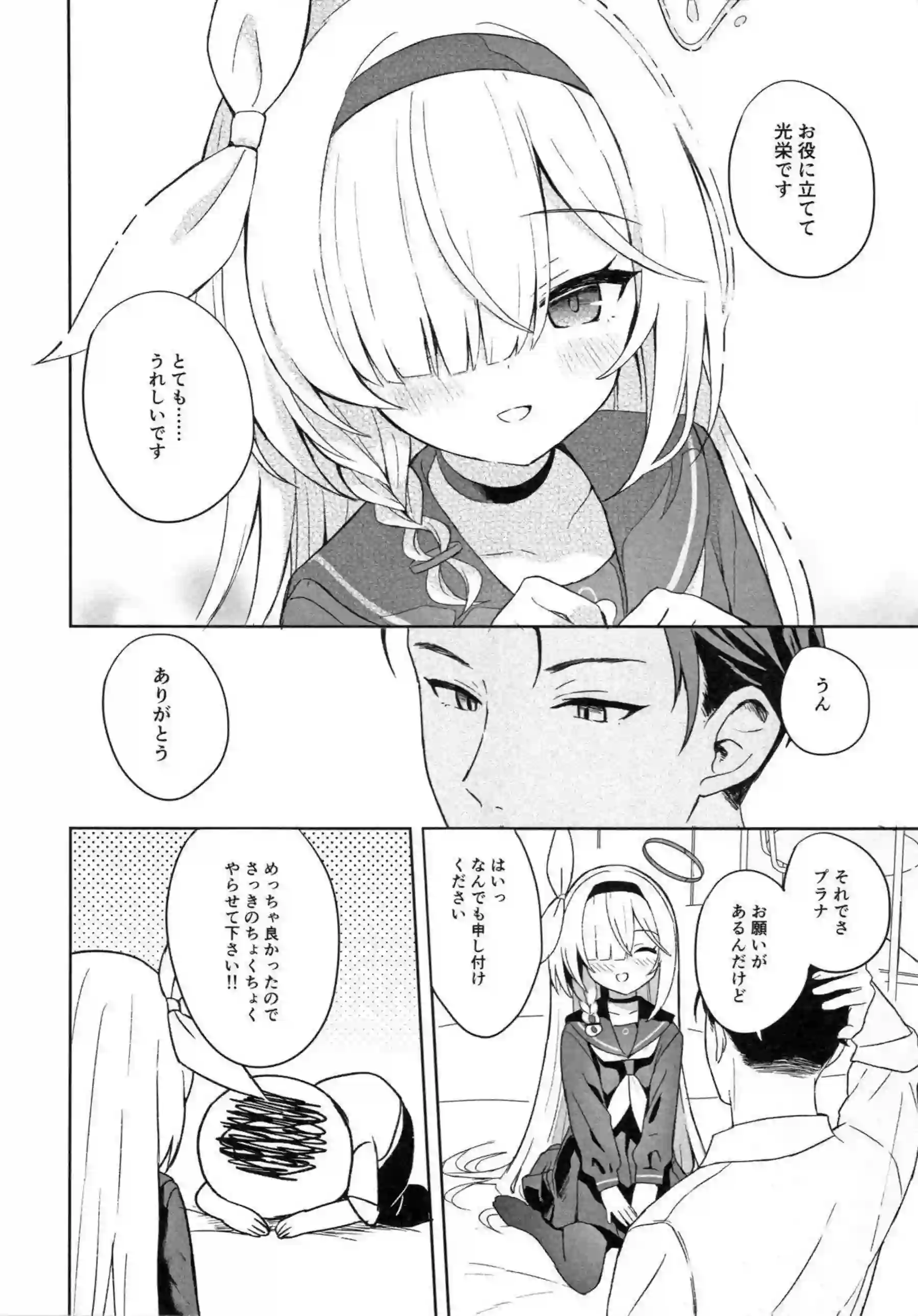 プラナが先生と深く繋がる作戦を実行する！ 静かな表情が徐々に蕩けていく！ - PAGE 029