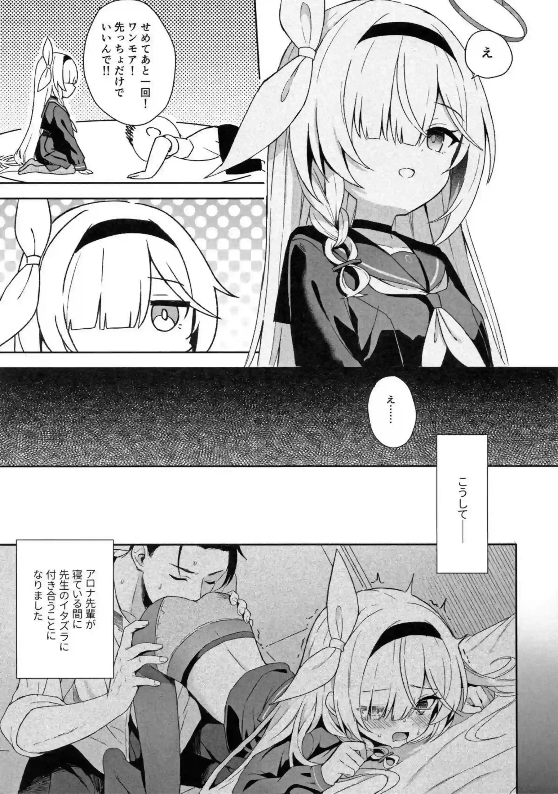 プラナが先生と深く繋がる作戦を実行する！ 静かな表情が徐々に蕩けていく！ - PAGE 030