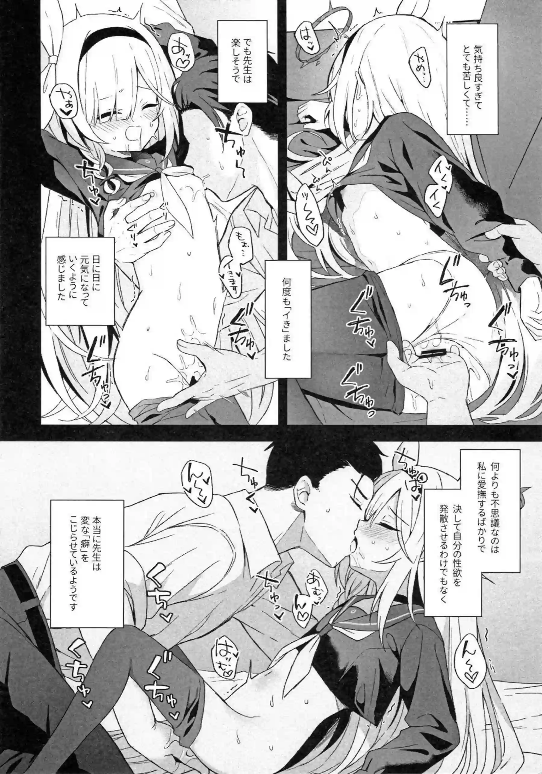 プラナが先生と深く繋がる作戦を実行する！ 静かな表情が徐々に蕩けていく！ - PAGE 031
