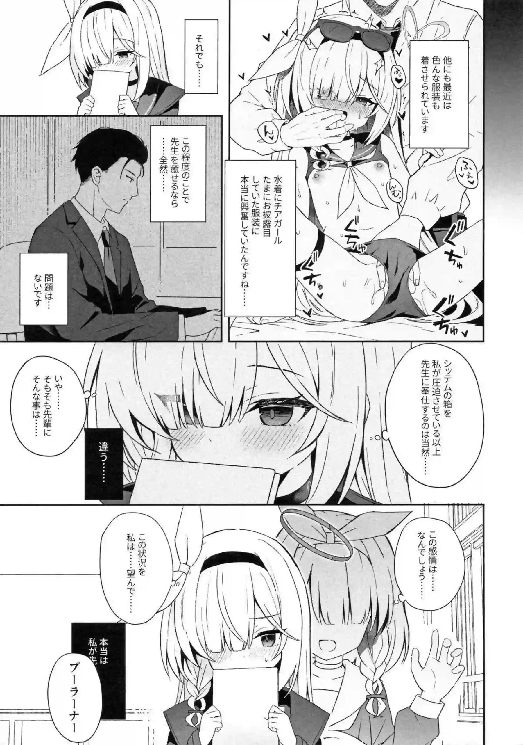 プラナが先生と深く繋がる作戦を実行する！ 静かな表情が徐々に蕩けていく！ - PAGE 032