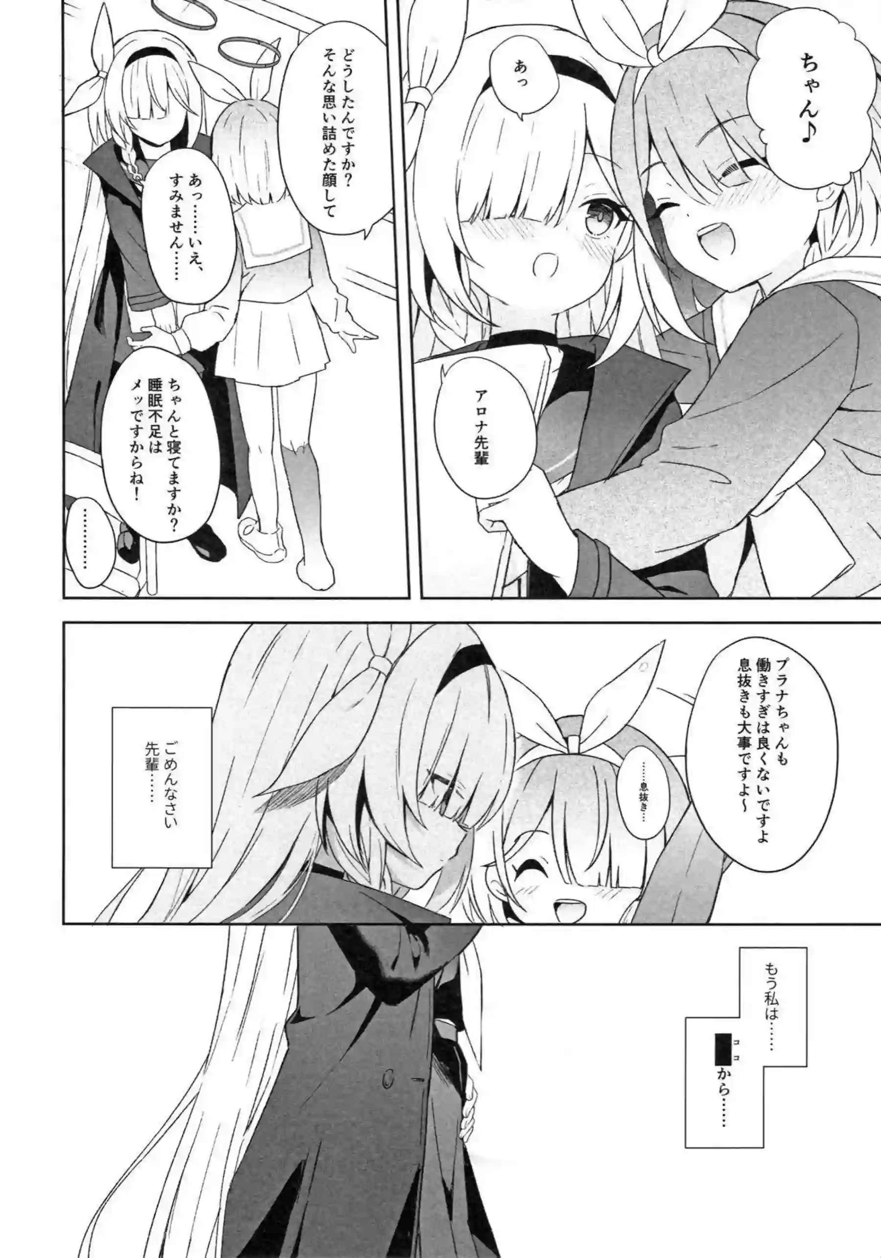 プラナが先生と深く繋がる作戦を実行する！ 静かな表情が徐々に蕩けていく！ - PAGE 033