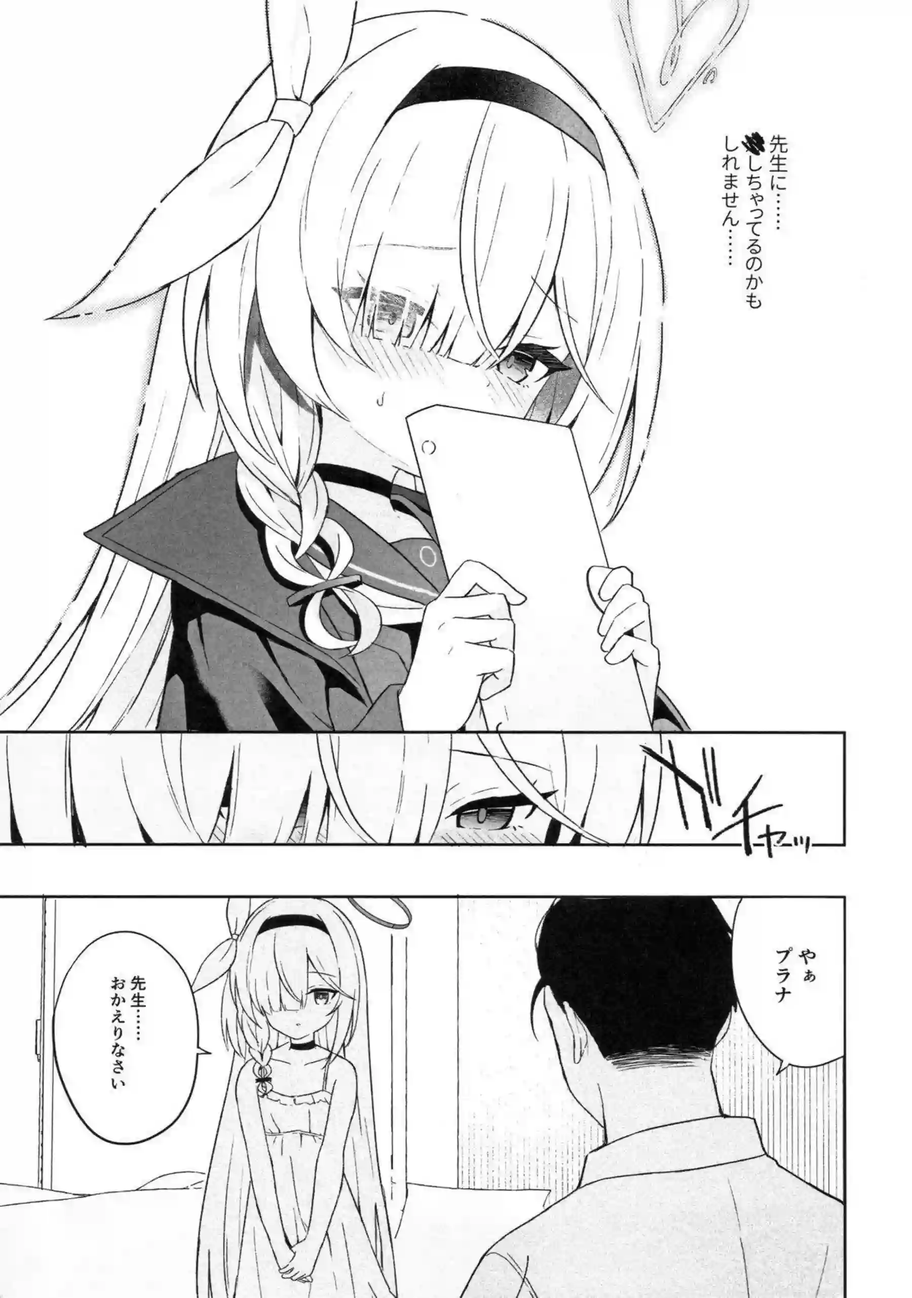 プラナが先生と深く繋がる作戦を実行する！ 静かな表情が徐々に蕩けていく！ - PAGE 034