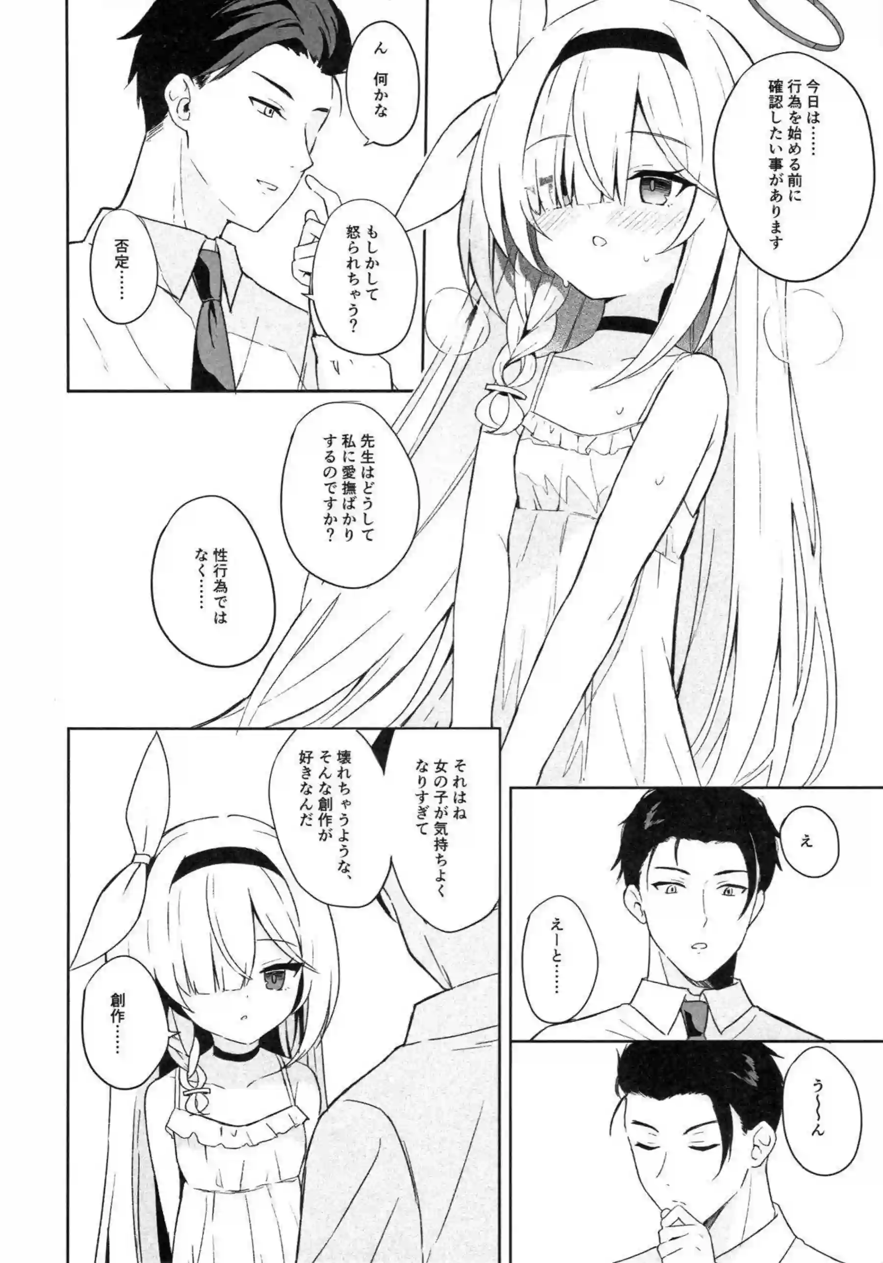 プラナが先生と深く繋がる作戦を実行する！ 静かな表情が徐々に蕩けていく！ - PAGE 035