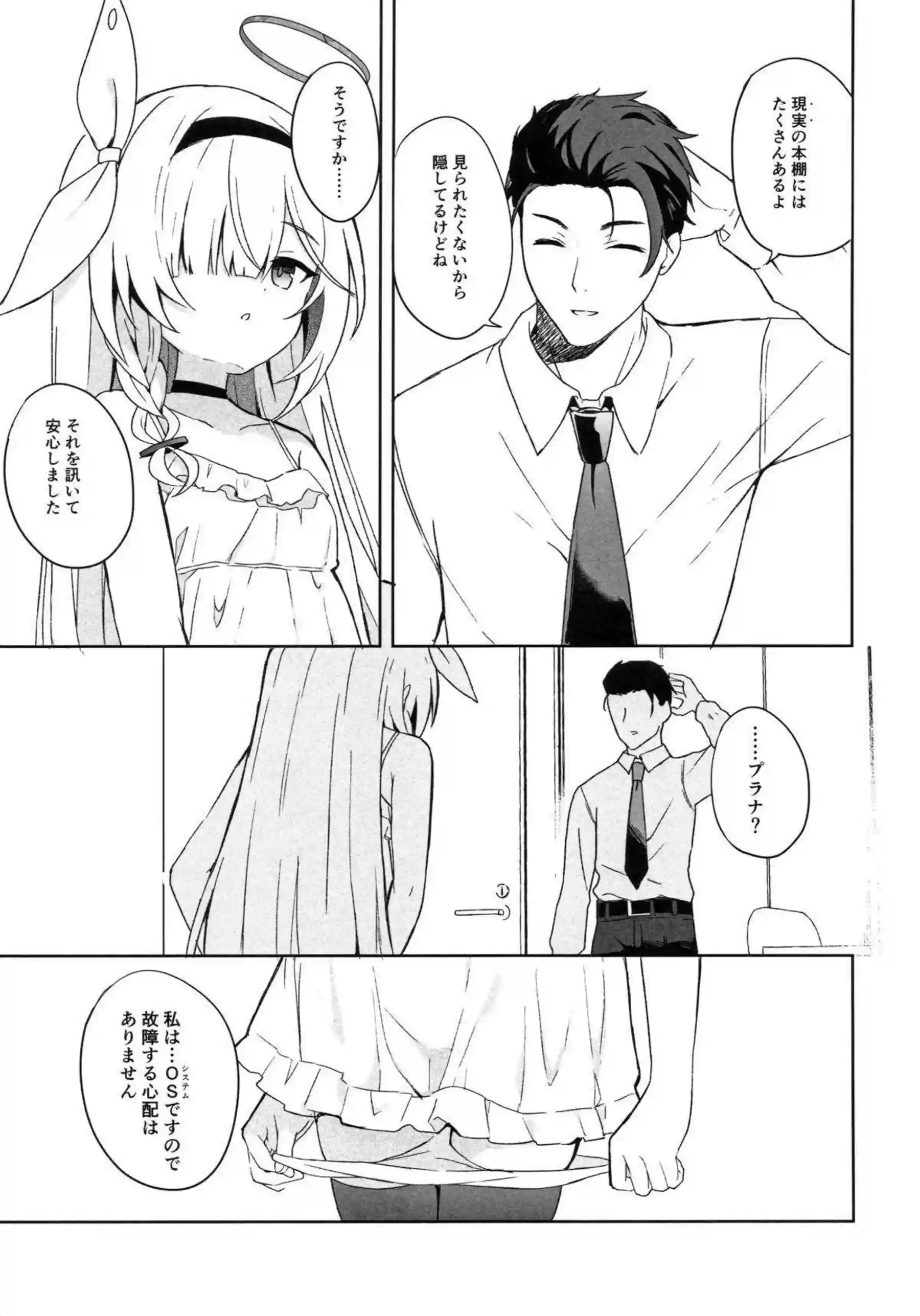 プラナが先生と深く繋がる作戦を実行する！ 静かな表情が徐々に蕩けていく！ - PAGE 036
