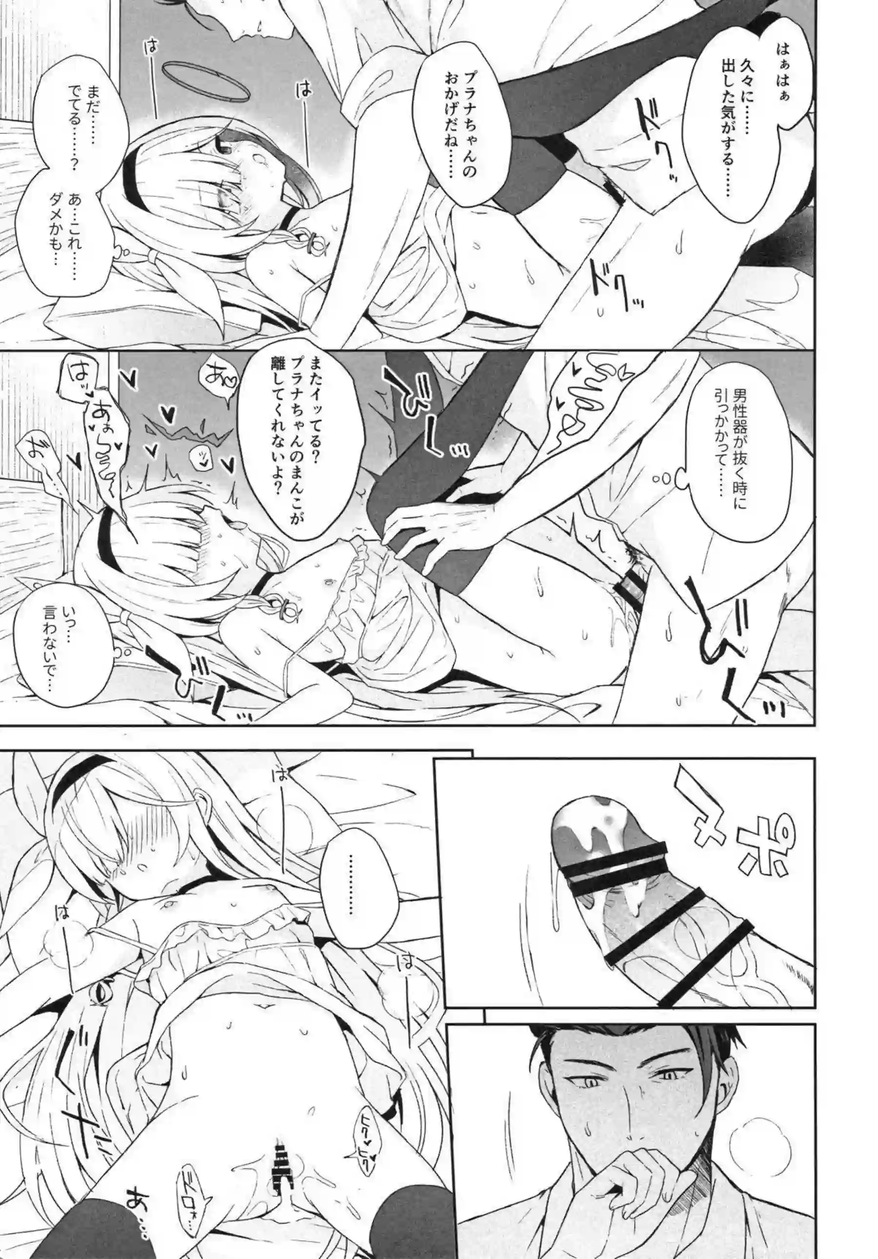 プラナが先生と深く繋がる作戦を実行する！ 静かな表情が徐々に蕩けていく！ - PAGE 044
