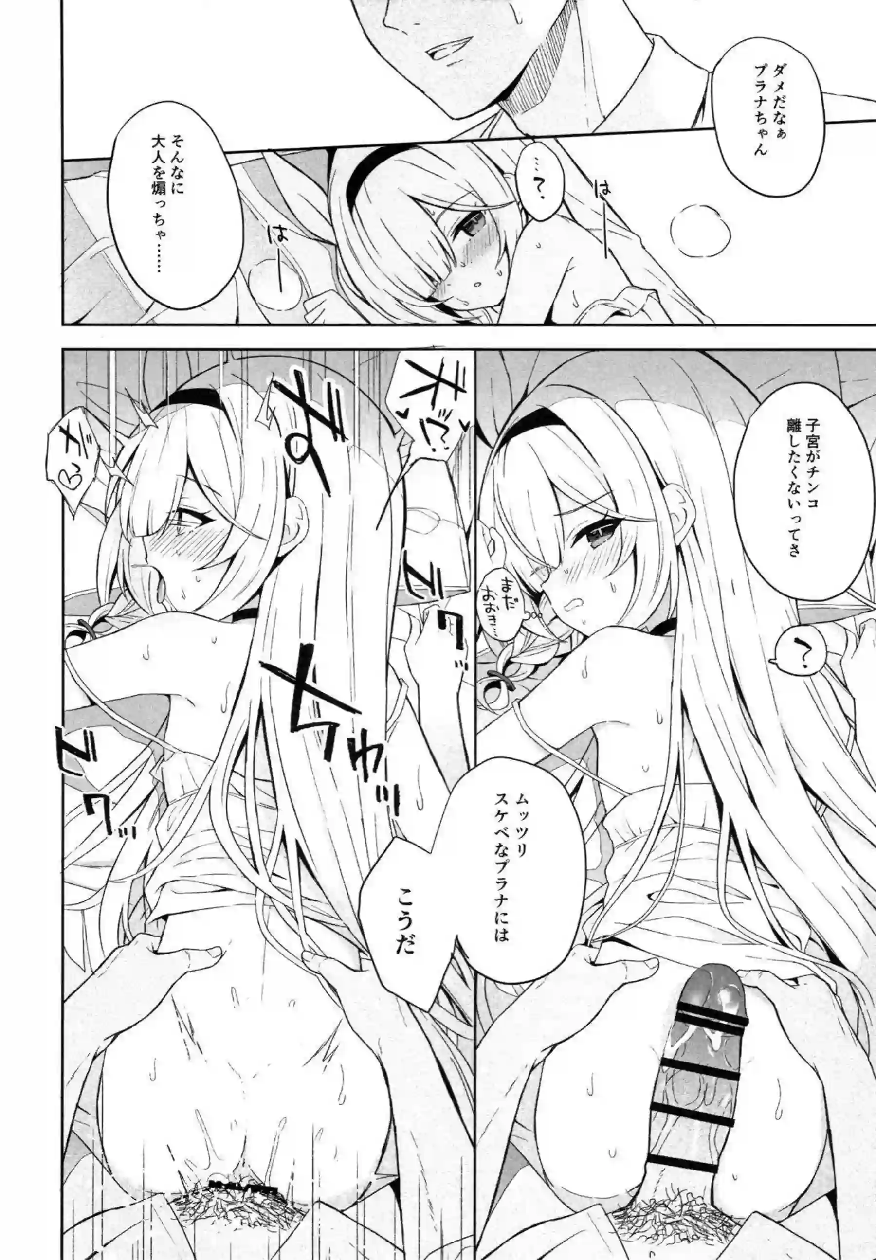 プラナが先生と深く繋がる作戦を実行する！ 静かな表情が徐々に蕩けていく！ - PAGE 045
