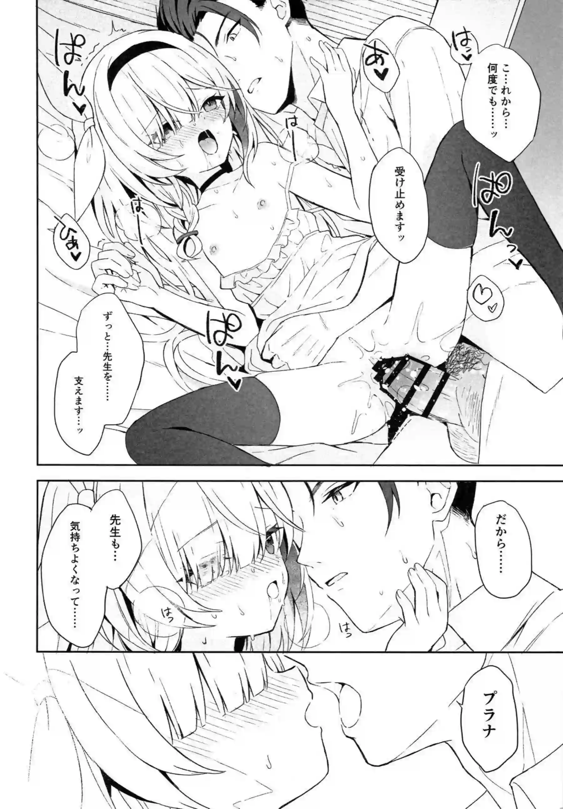 プラナが先生と深く繋がる作戦を実行する！ 静かな表情が徐々に蕩けていく！ - PAGE 049