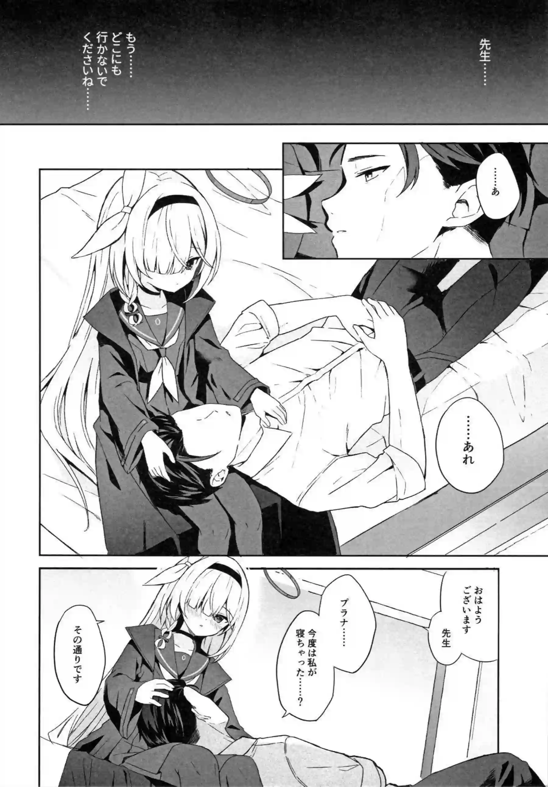 プラナが先生と深く繋がる作戦を実行する！ 静かな表情が徐々に蕩けていく！ - PAGE 051
