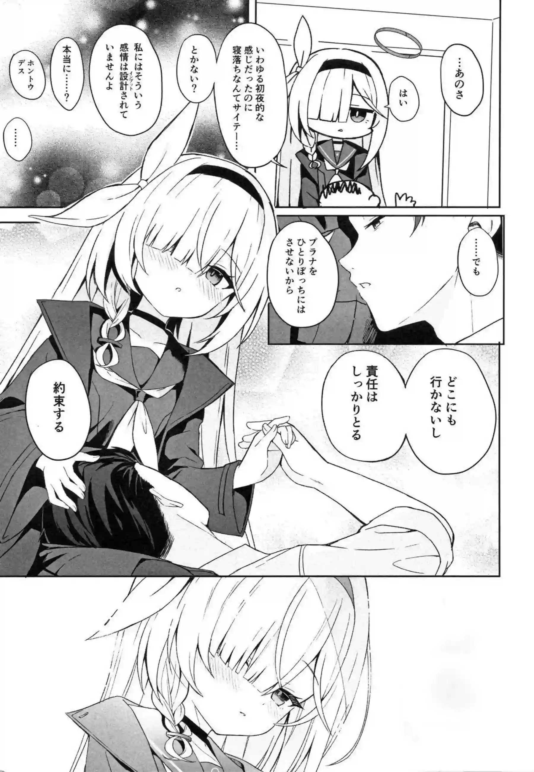 プラナが先生と深く繋がる作戦を実行する！ 静かな表情が徐々に蕩けていく！ - PAGE 052