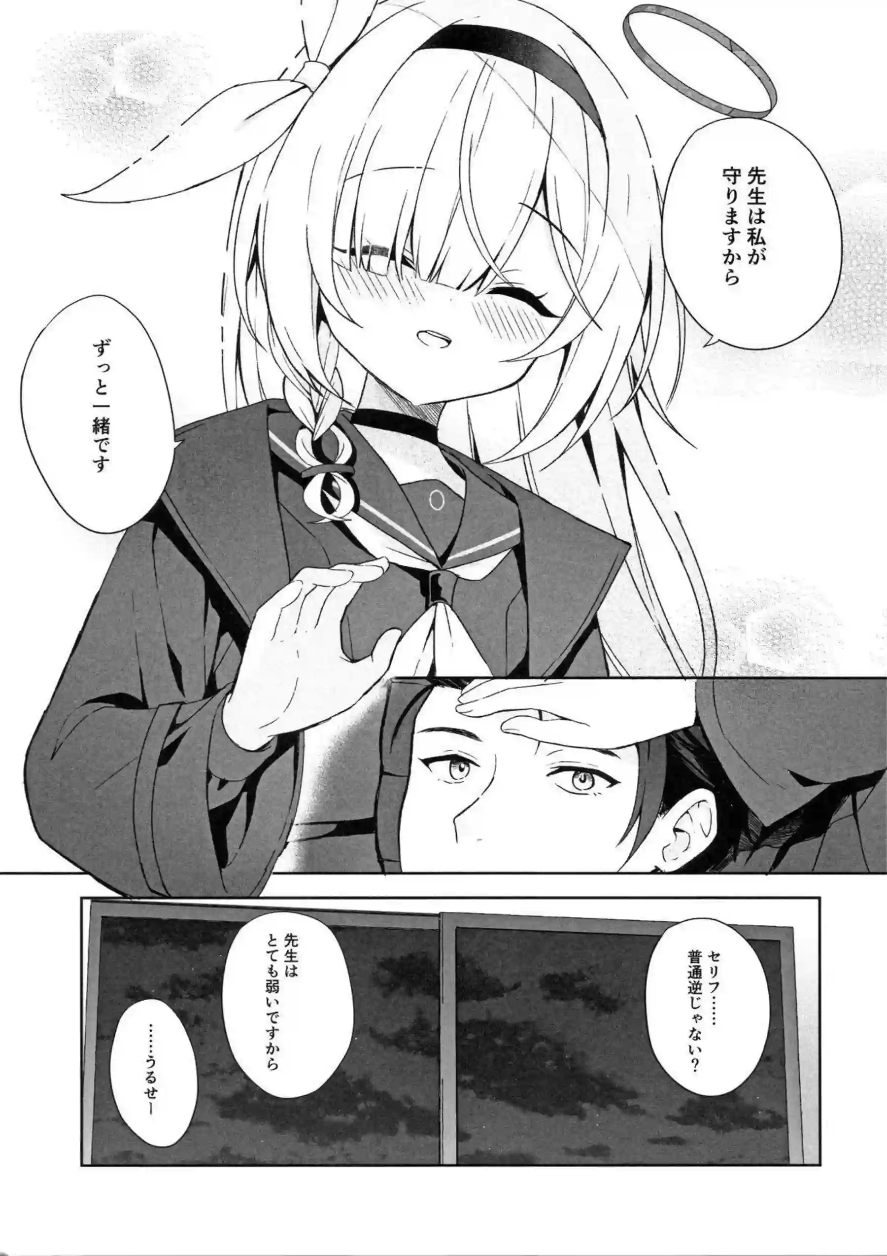 プラナが先生と深く繋がる作戦を実行する！ 静かな表情が徐々に蕩けていく！ - PAGE 054