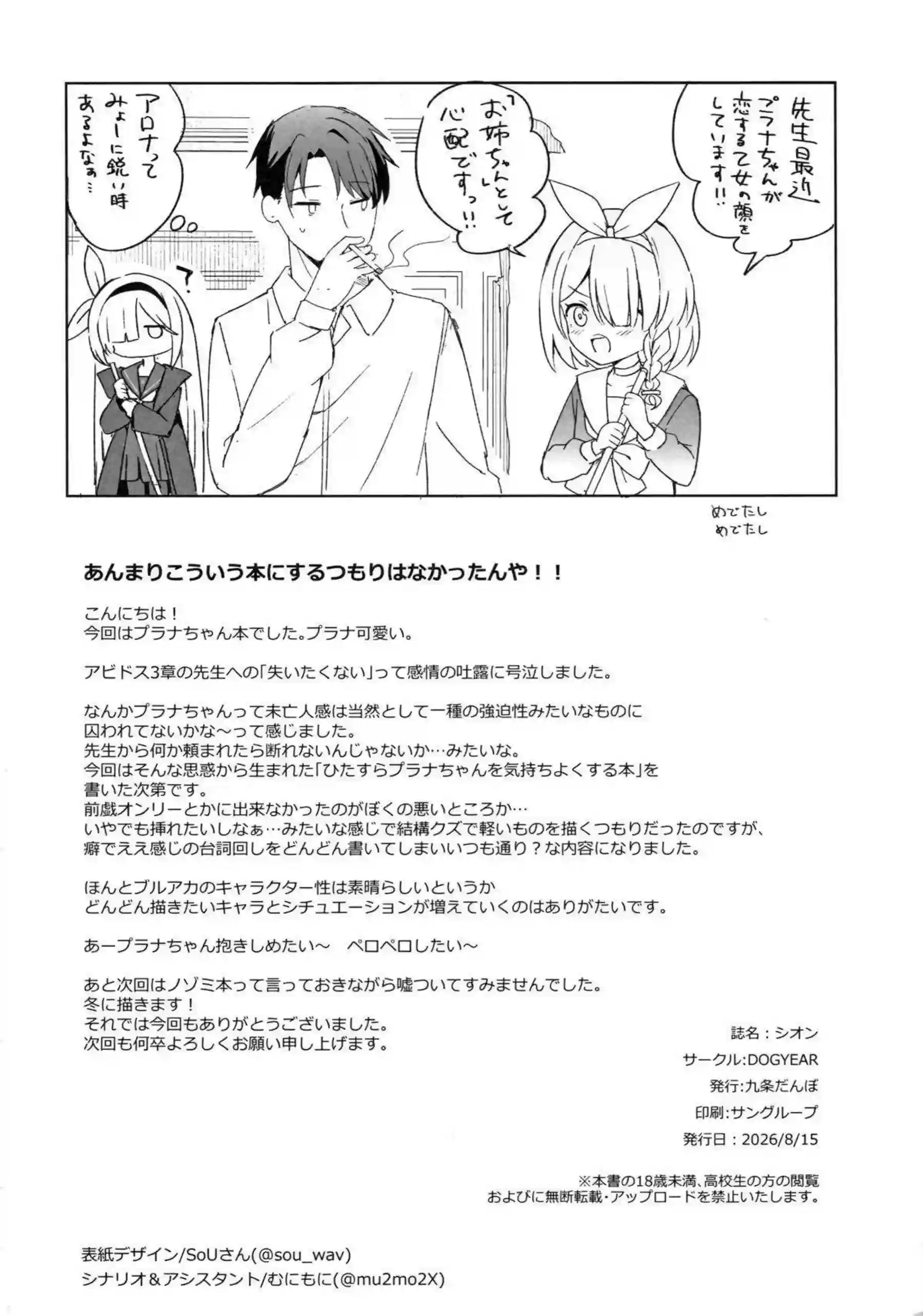 プラナが先生と深く繋がる作戦を実行する！ 静かな表情が徐々に蕩けていく！ - PAGE 055