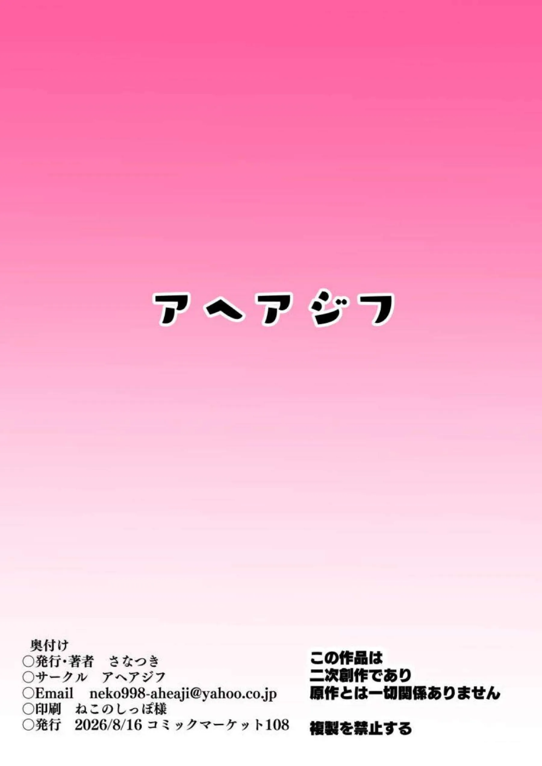 アサが洗脳されてラーブラブに奉仕する！ ガブちゃんやハナも一緒に絡み合う！ - PAGE 010