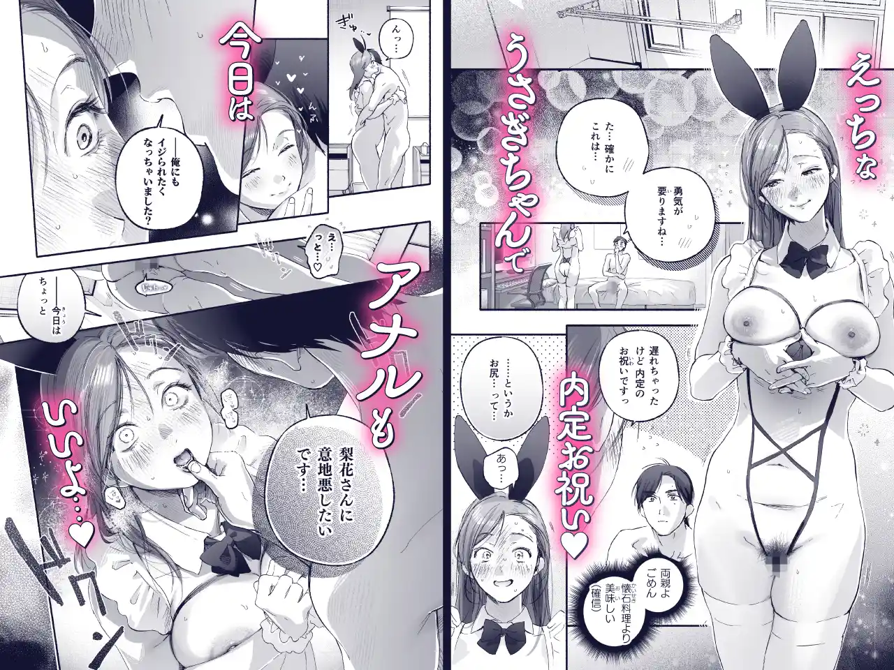 Trop 2 〜内定祝いは人妻のはじめてアナル〜[いろどり牛乳4.5％] - PAGE 004