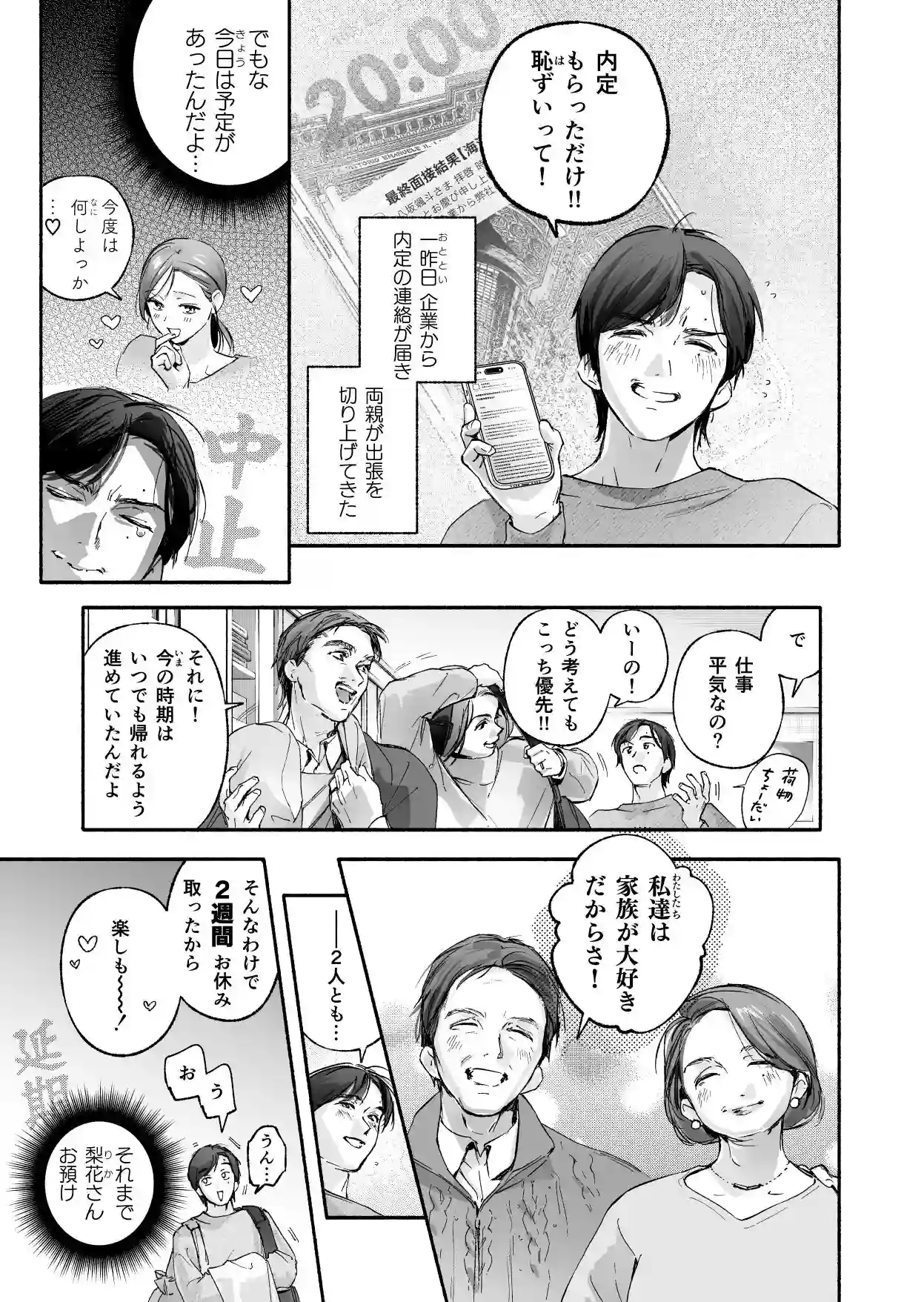 Trop 2 〜内定祝いは人妻のはじめてアナル〜[いろどり牛乳4.5％] - PAGE 008