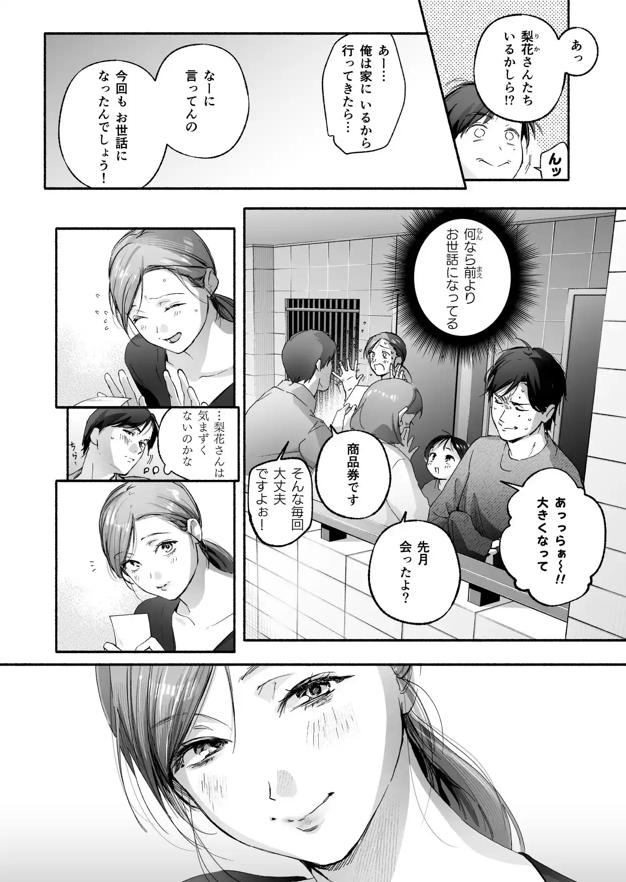 Trop 2 〜内定祝いは人妻のはじめてアナル〜[いろどり牛乳4.5％] - PAGE 009