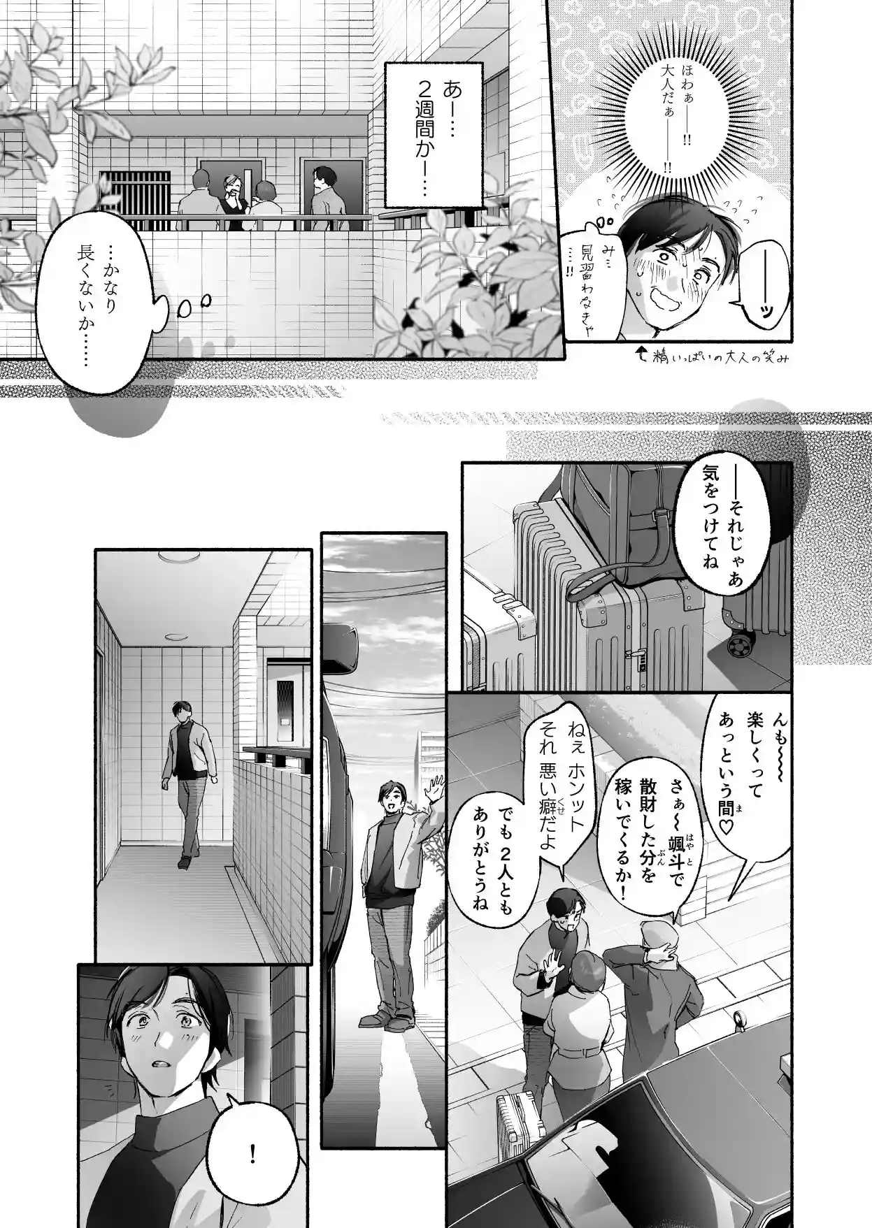 Trop 2 〜内定祝いは人妻のはじめてアナル〜[いろどり牛乳4.5％] - PAGE 010
