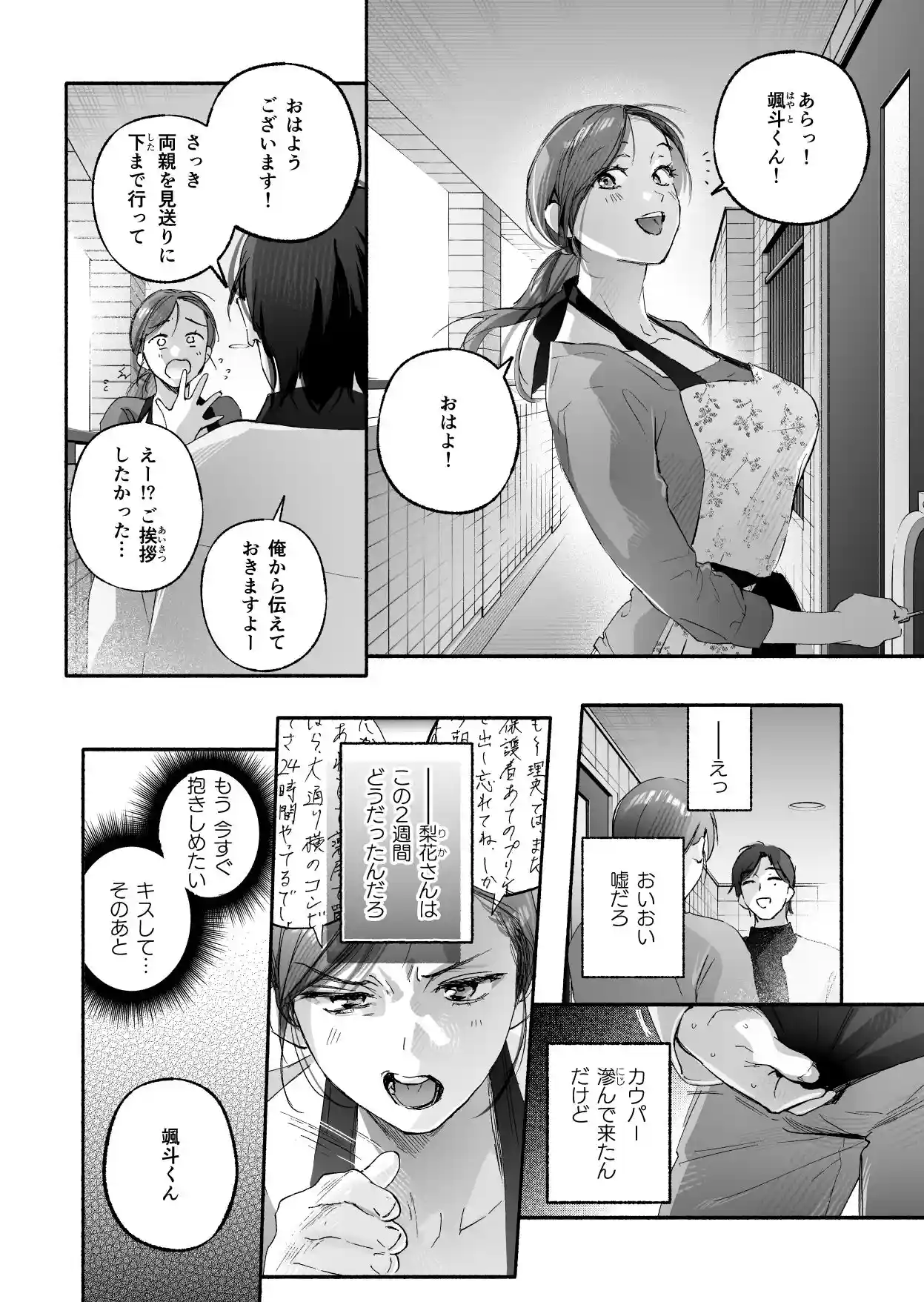 Trop 2 〜内定祝いは人妻のはじめてアナル〜[いろどり牛乳4.5％] - PAGE 011