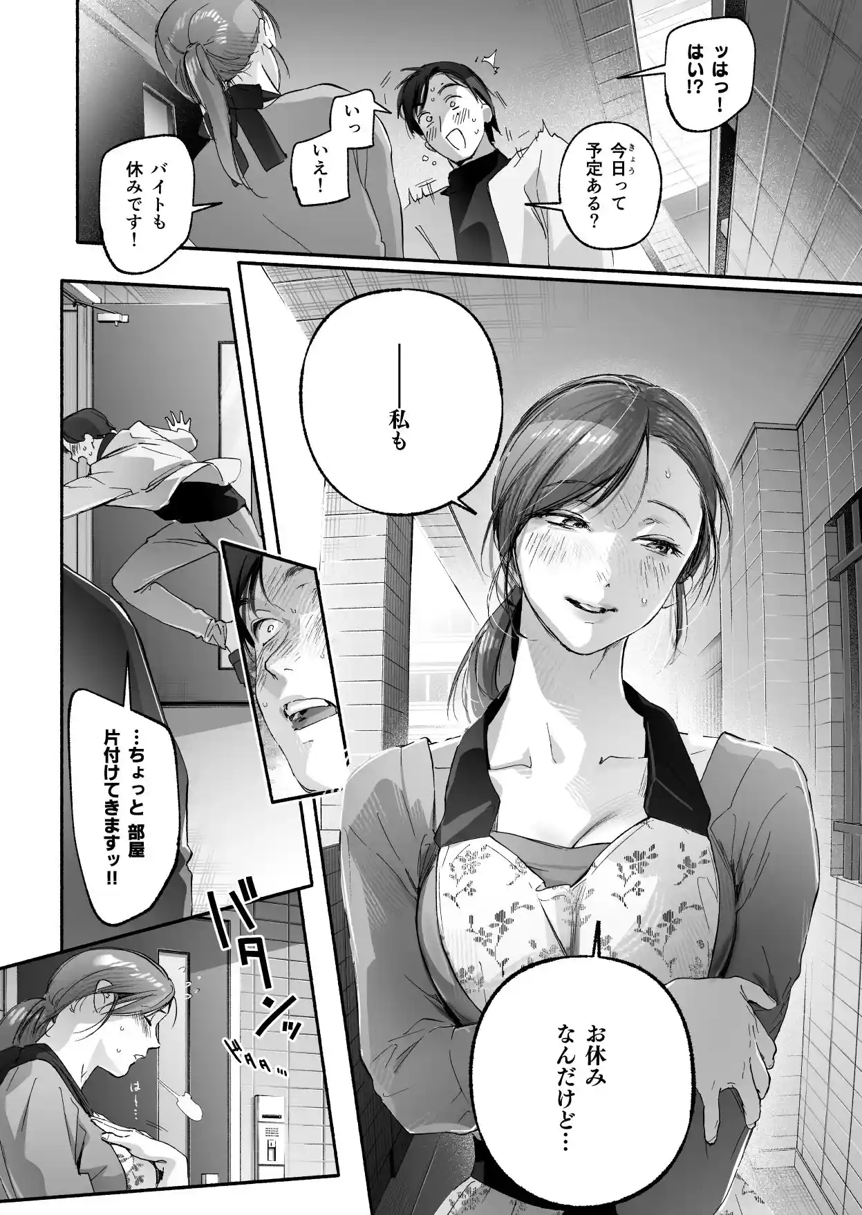 Trop 2 〜内定祝いは人妻のはじめてアナル〜[いろどり牛乳4.5％] - PAGE 012