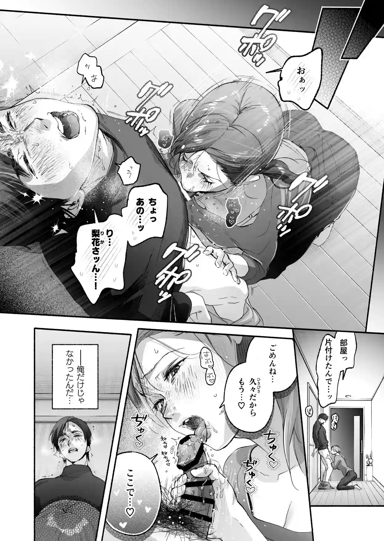 Trop 2 〜内定祝いは人妻のはじめてアナル〜[いろどり牛乳4.5％] - PAGE 013