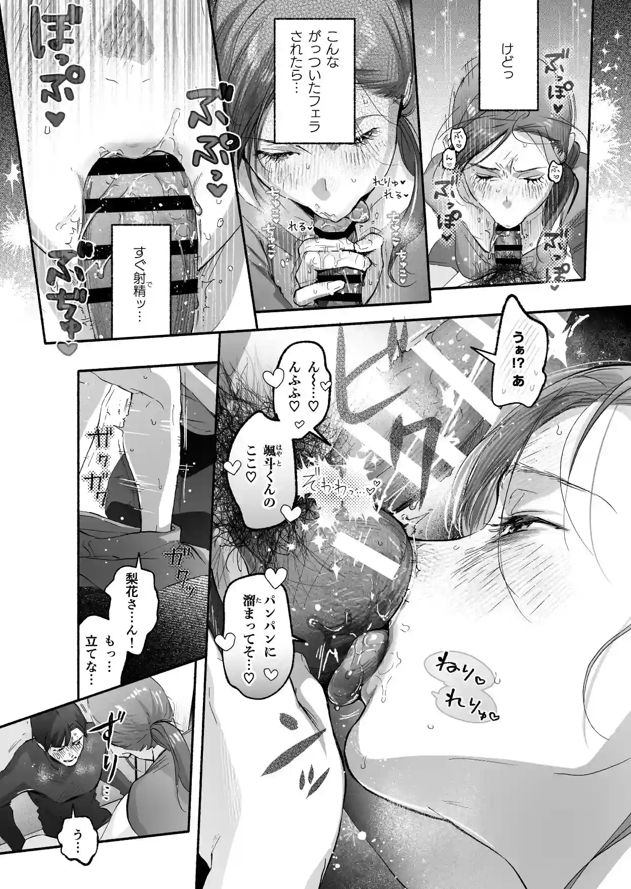 Trop 2 〜内定祝いは人妻のはじめてアナル〜[いろどり牛乳4.5％] - PAGE 014