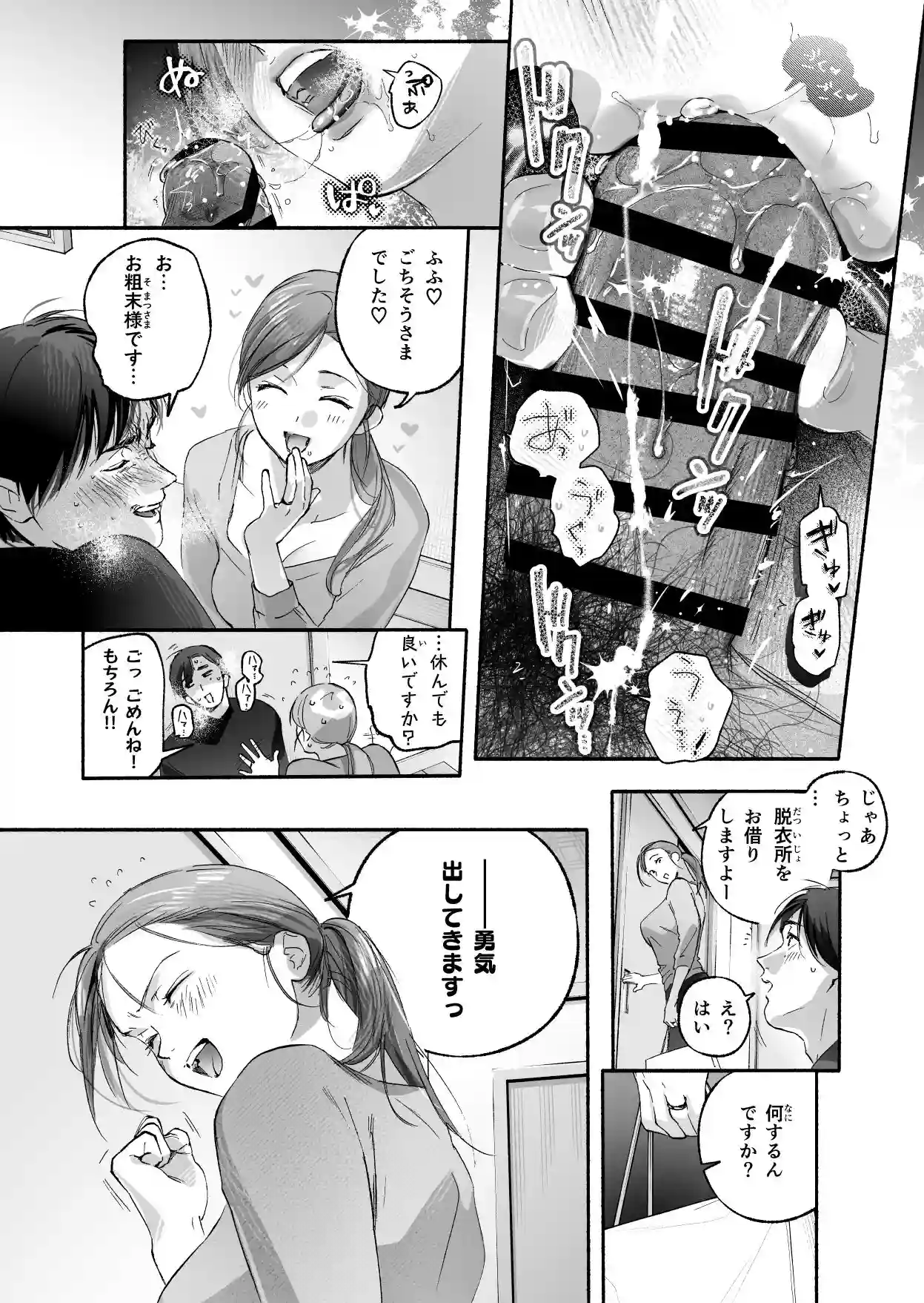 Trop 2 〜内定祝いは人妻のはじめてアナル〜[いろどり牛乳4.5％] - PAGE 017