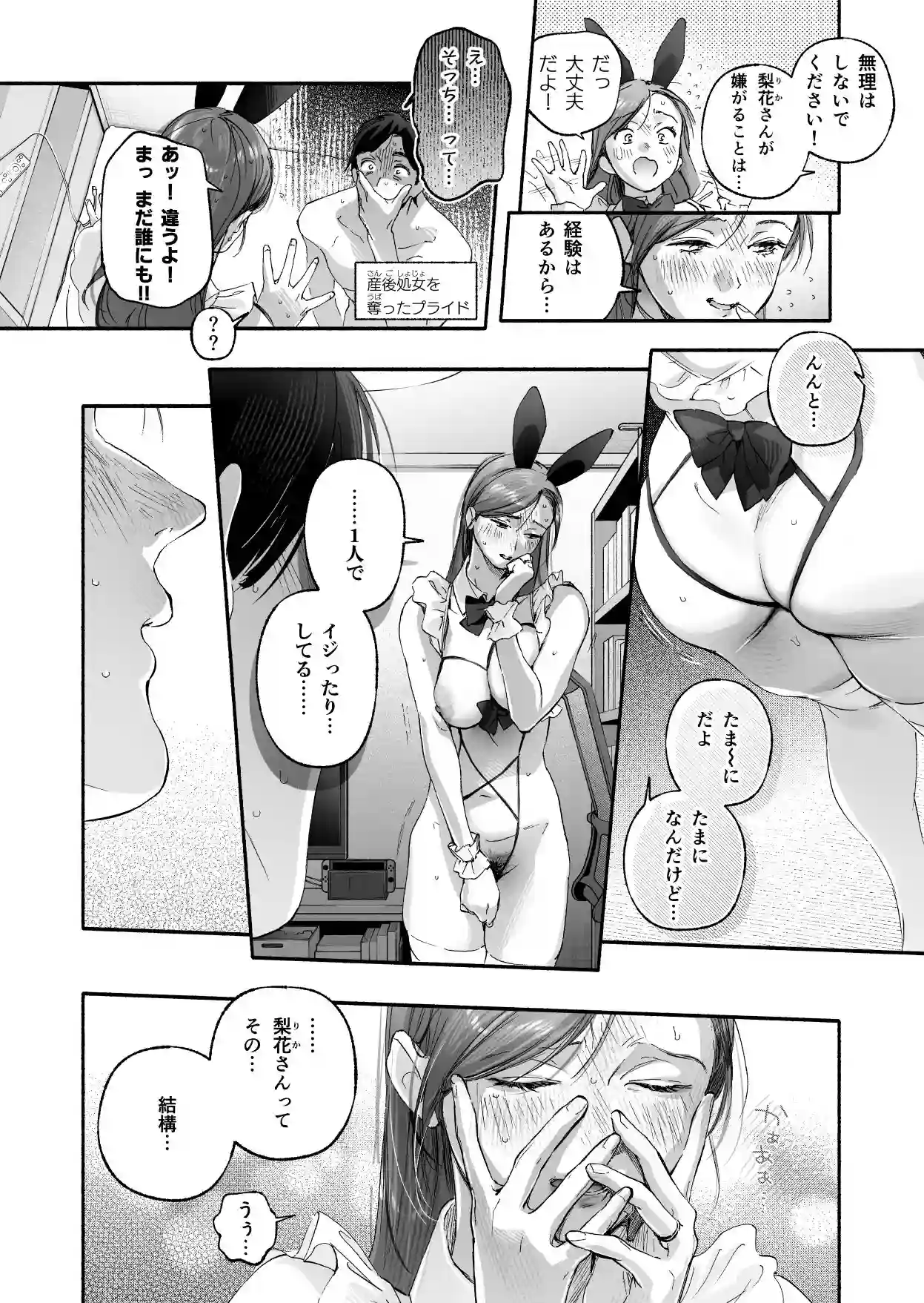Trop 2 〜内定祝いは人妻のはじめてアナル〜[いろどり牛乳4.5％] - PAGE 019