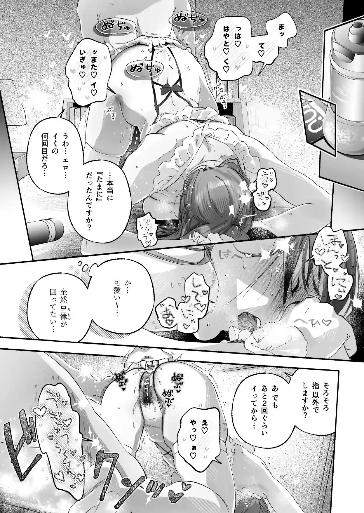 Trop 2 〜内定祝いは人妻のはじめてアナル〜[いろどり牛乳4.5％] - PAGE 021