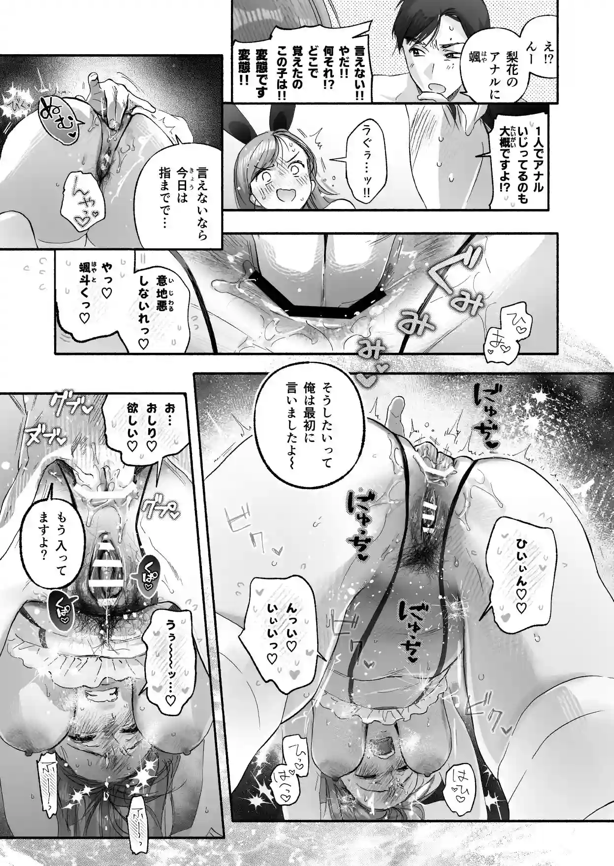 Trop 2 〜内定祝いは人妻のはじめてアナル〜[いろどり牛乳4.5％] - PAGE 024