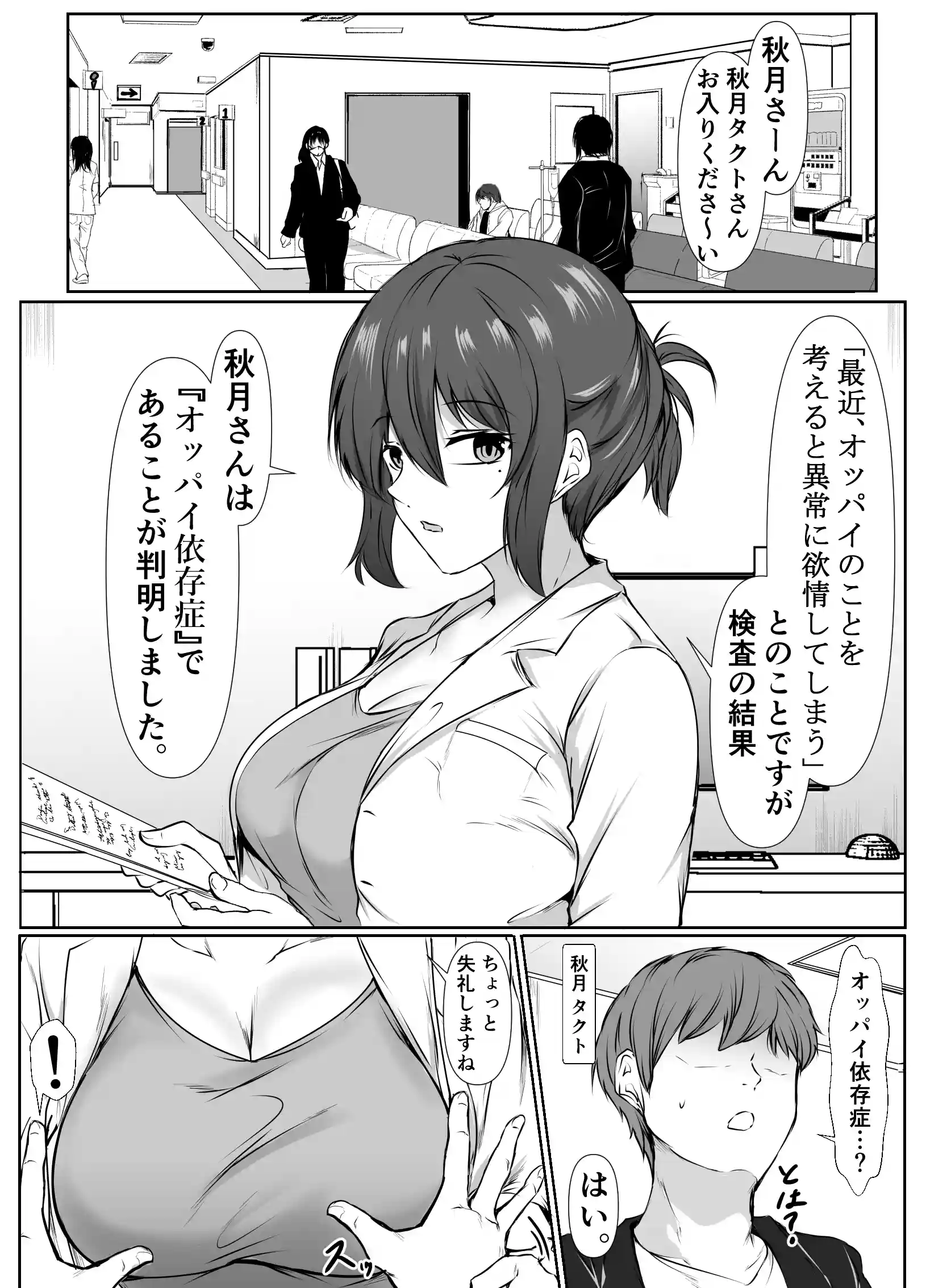 オッパイ依存症〜幼馴染の家で早漏改善トレーニング〜[石ケンピ] - PAGE 002