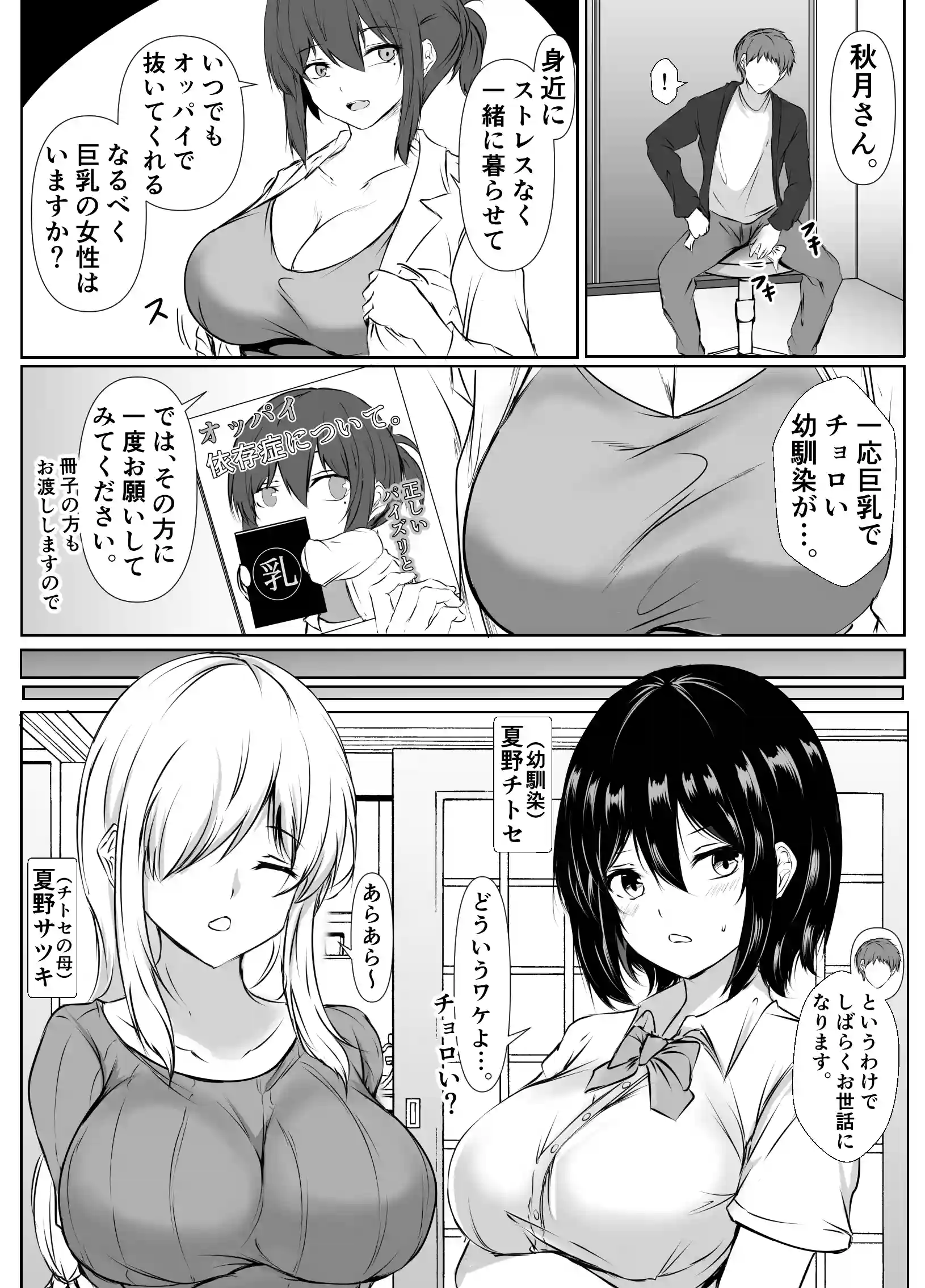 オッパイ依存症〜幼馴染の家で早漏改善トレーニング〜[石ケンピ] - PAGE 004