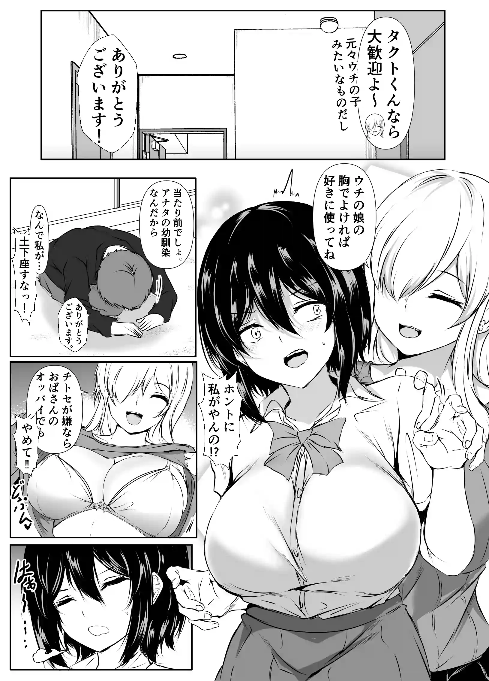 オッパイ依存症〜幼馴染の家で早漏改善トレーニング〜[石ケンピ] - PAGE 005