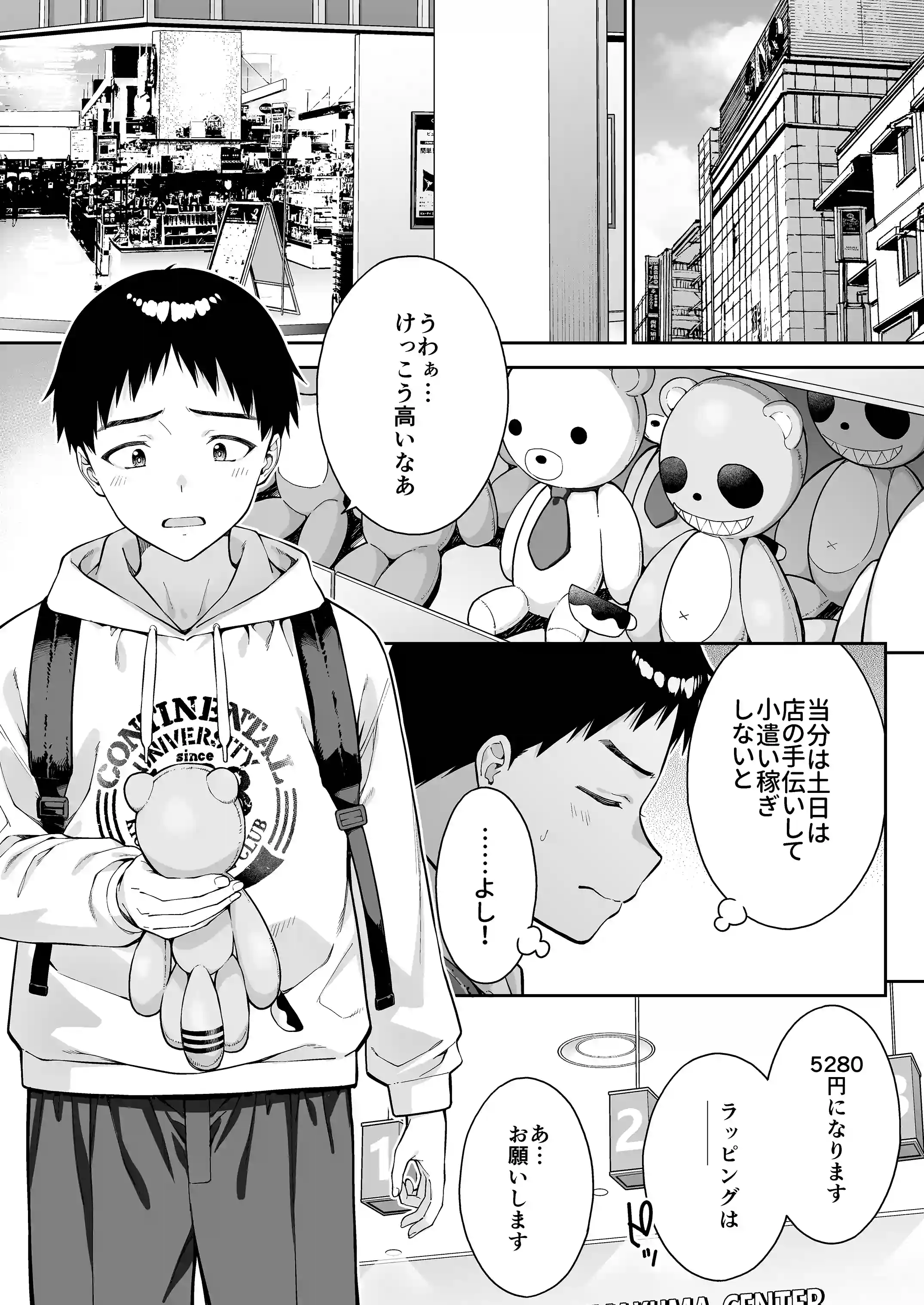 大好きな先輩の初めてを大嫌いな奴に全て奪われる話2[第7ペンギン帝国] - PAGE 002
