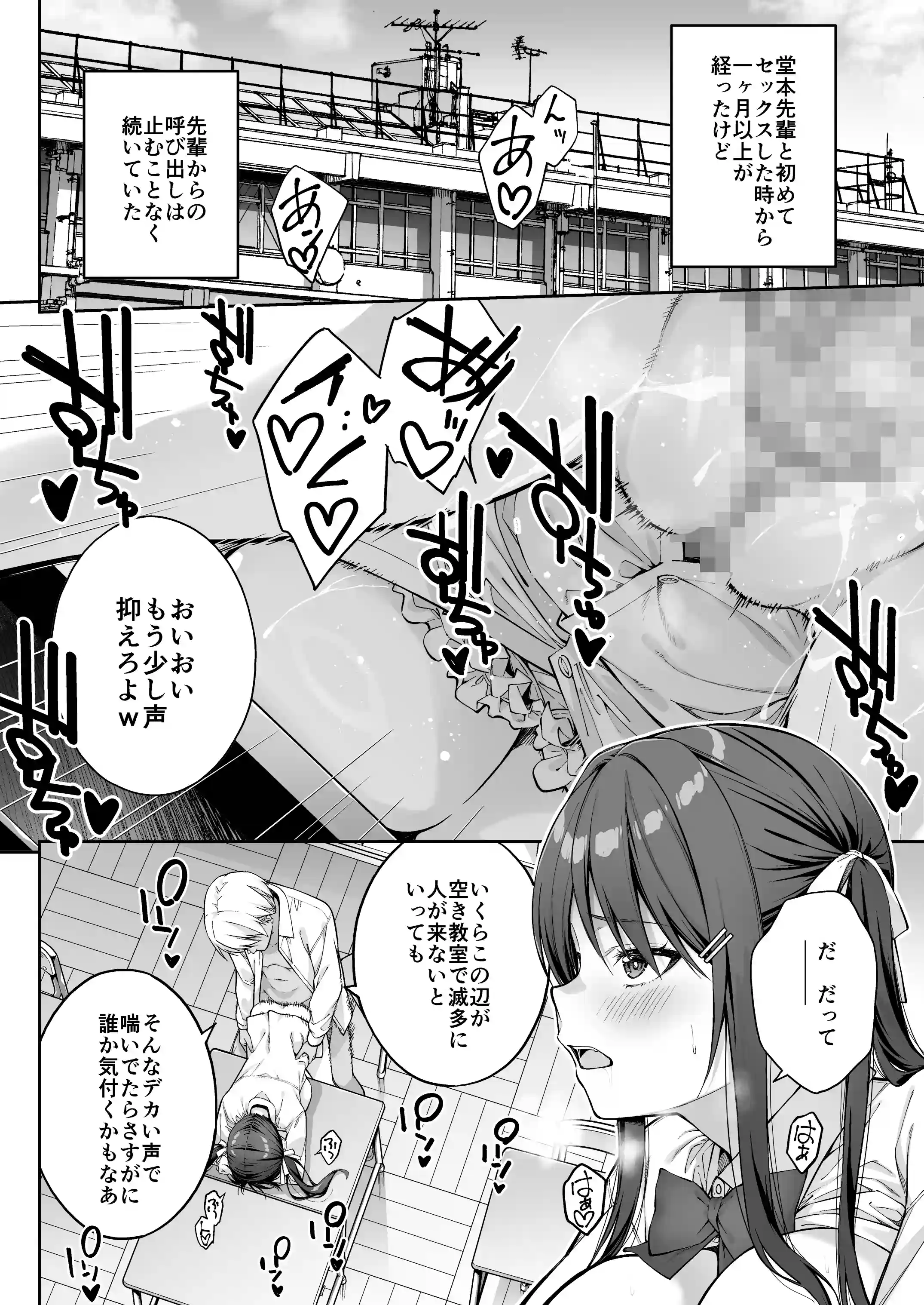 大好きな先輩の初めてを大嫌いな奴に全て奪われる話2[第7ペンギン帝国] - PAGE 003