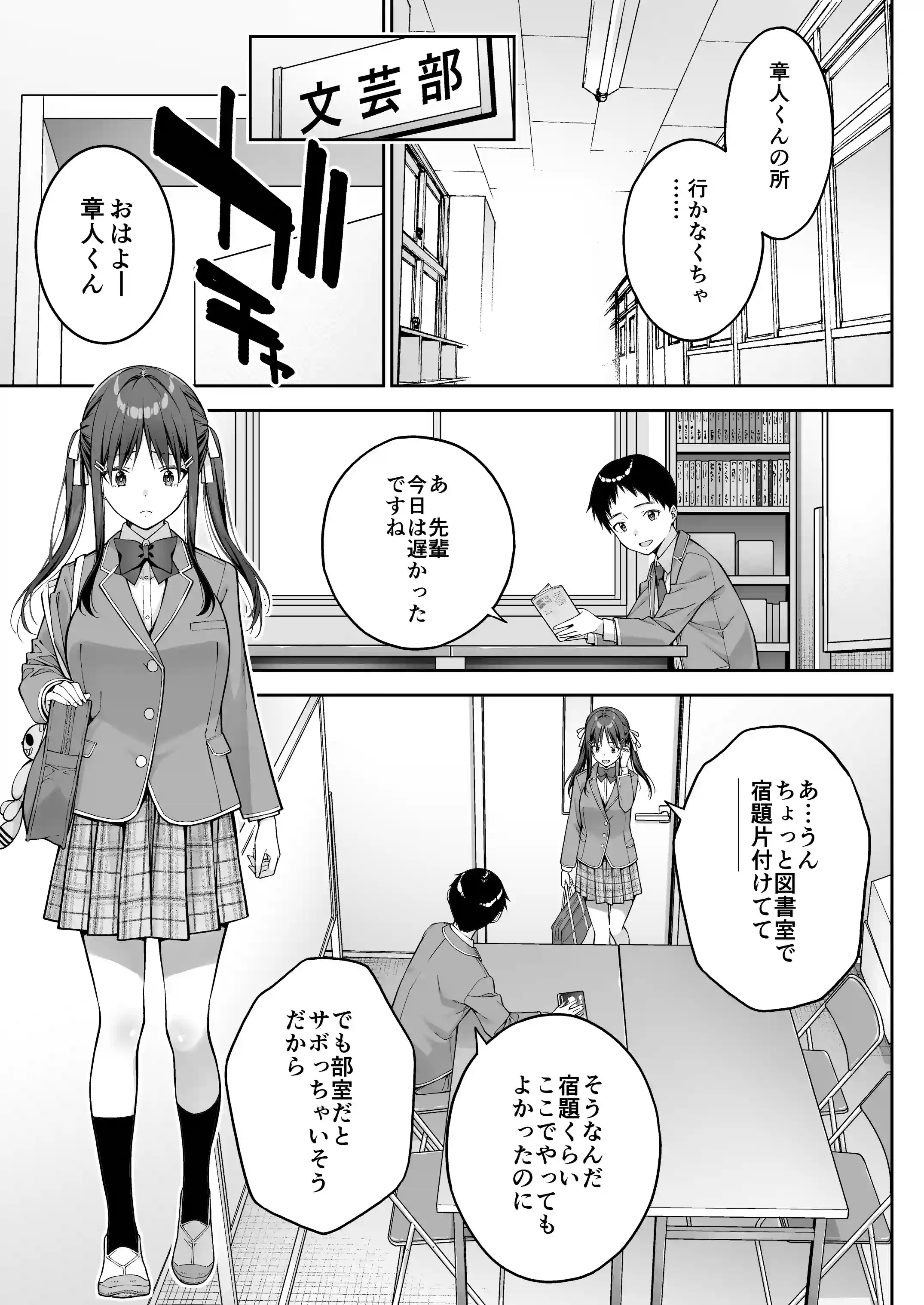 大好きな先輩の初めてを大嫌いな奴に全て奪われる話2[第7ペンギン帝国] - PAGE 010