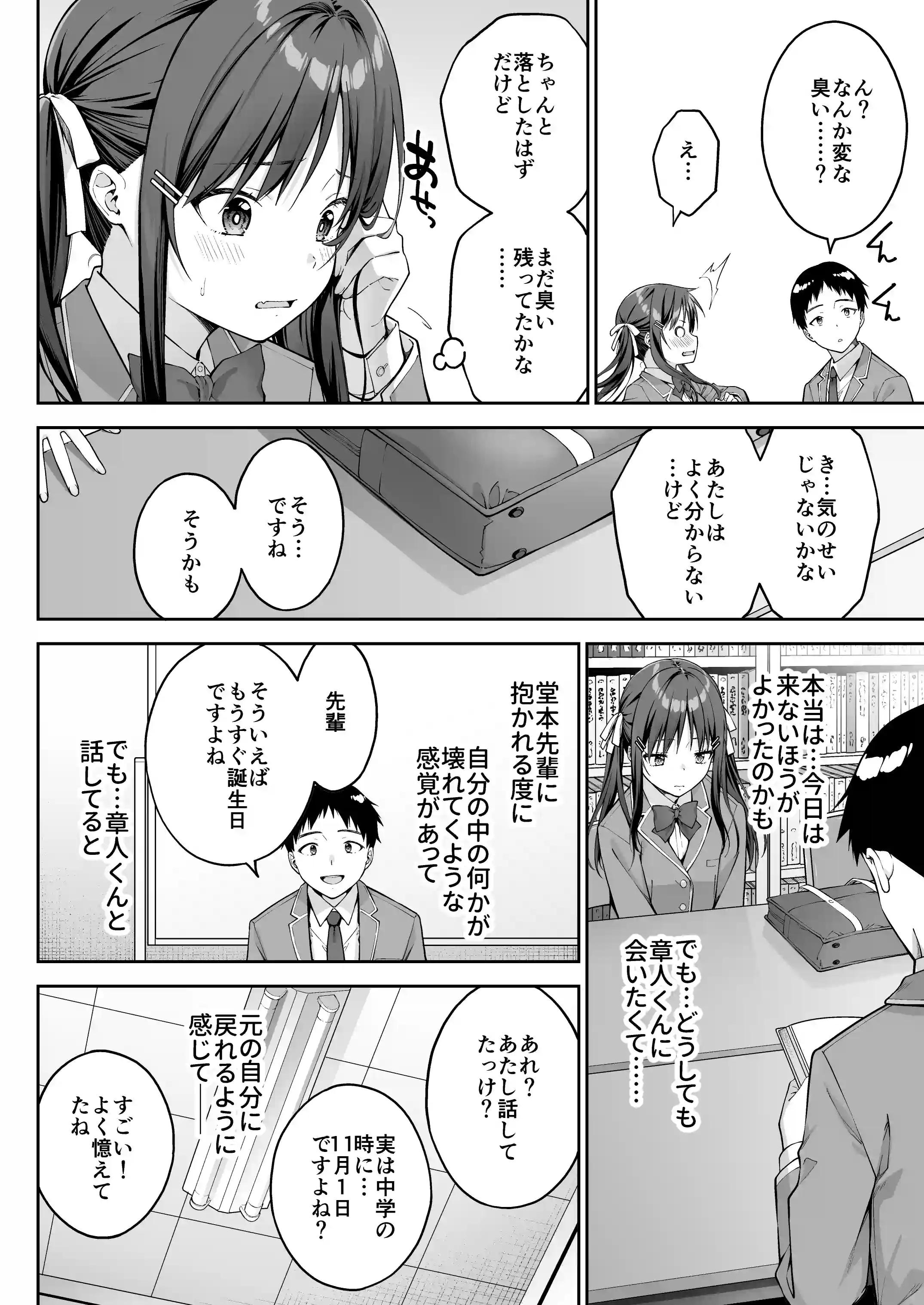 大好きな先輩の初めてを大嫌いな奴に全て奪われる話2[第7ペンギン帝国] - PAGE 011
