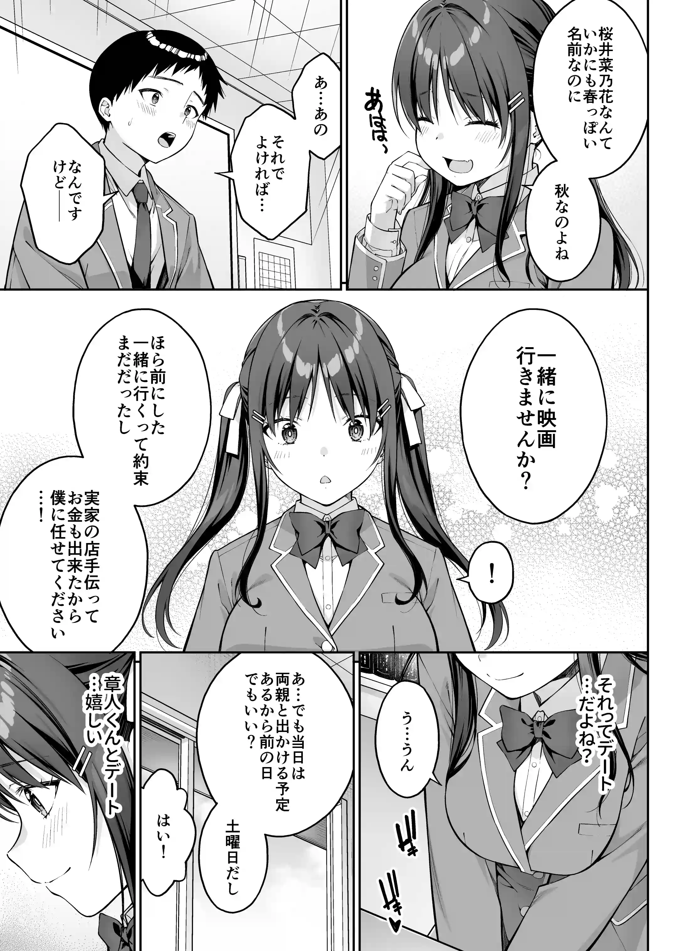 大好きな先輩の初めてを大嫌いな奴に全て奪われる話2[第7ペンギン帝国] - PAGE 012
