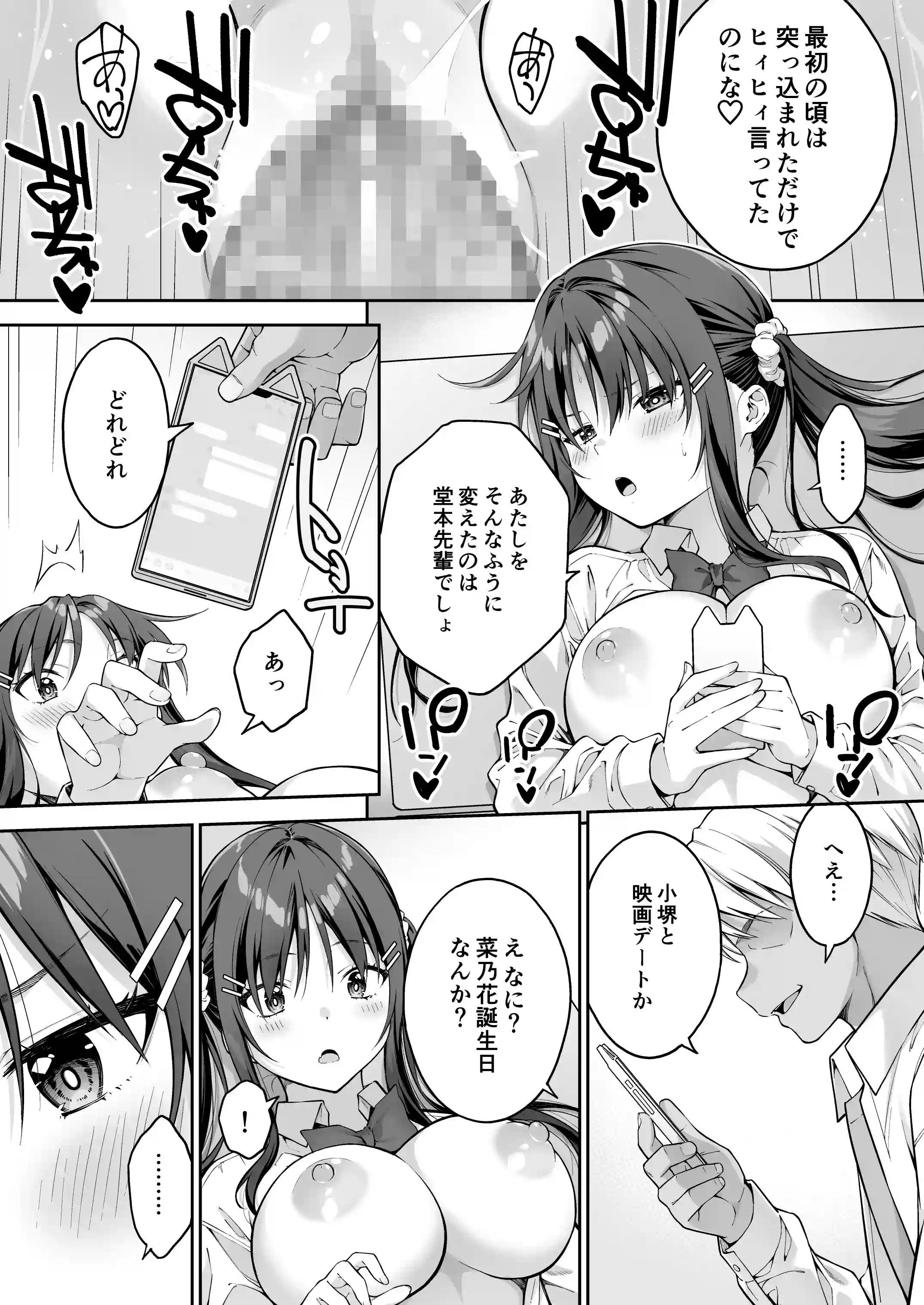 大好きな先輩の初めてを大嫌いな奴に全て奪われる話2[第7ペンギン帝国] - PAGE 014