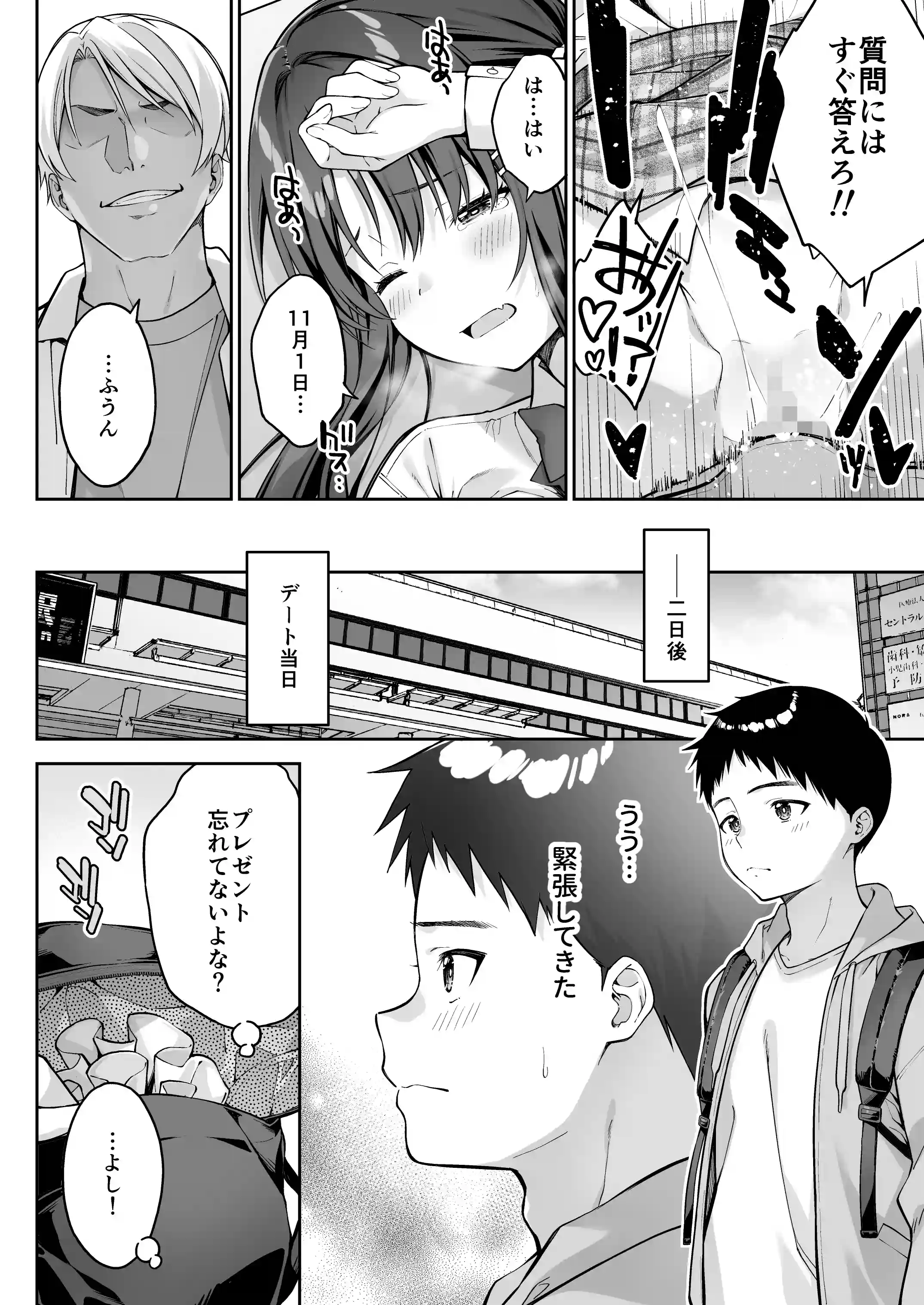 大好きな先輩の初めてを大嫌いな奴に全て奪われる話2[第7ペンギン帝国] - PAGE 015