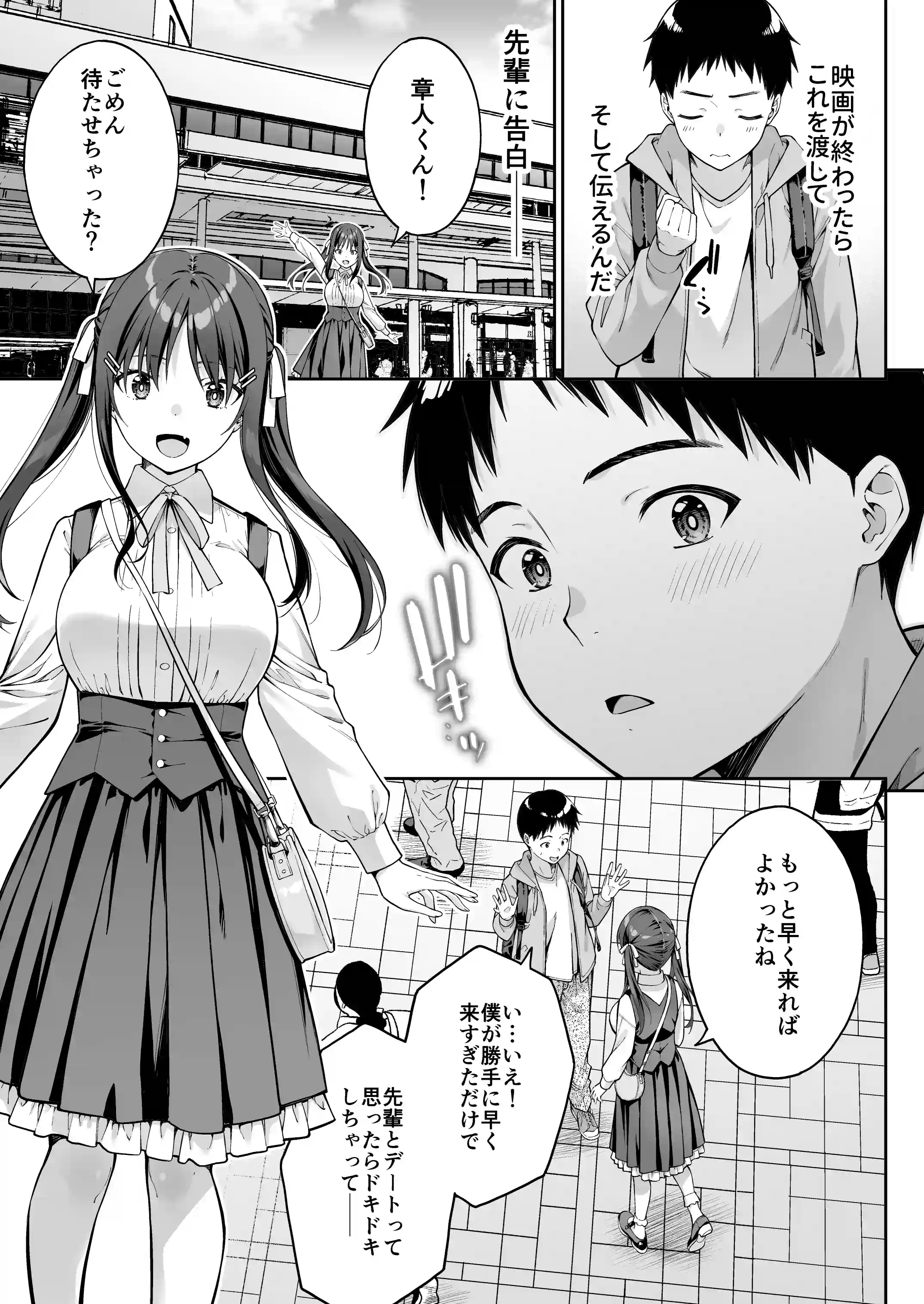 大好きな先輩の初めてを大嫌いな奴に全て奪われる話2[第7ペンギン帝国] - PAGE 016