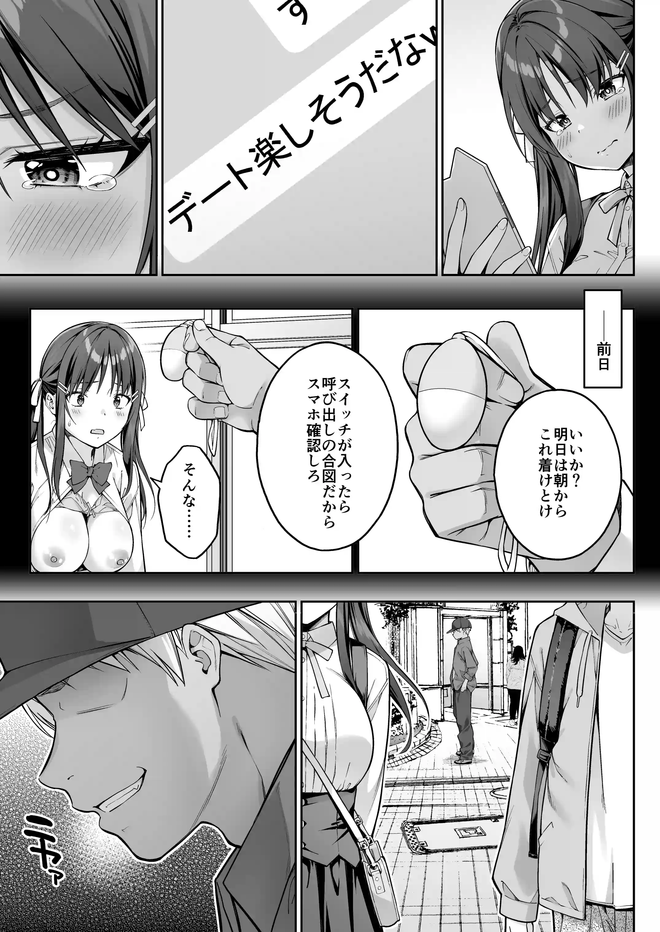 大好きな先輩の初めてを大嫌いな奴に全て奪われる話2[第7ペンギン帝国] - PAGE 018