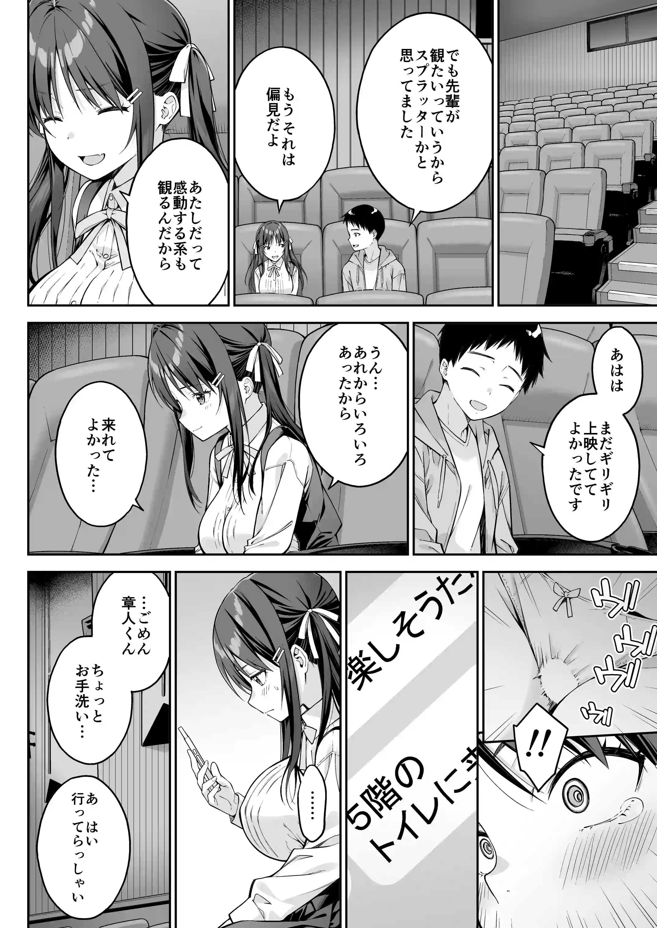 大好きな先輩の初めてを大嫌いな奴に全て奪われる話2[第7ペンギン帝国] - PAGE 019