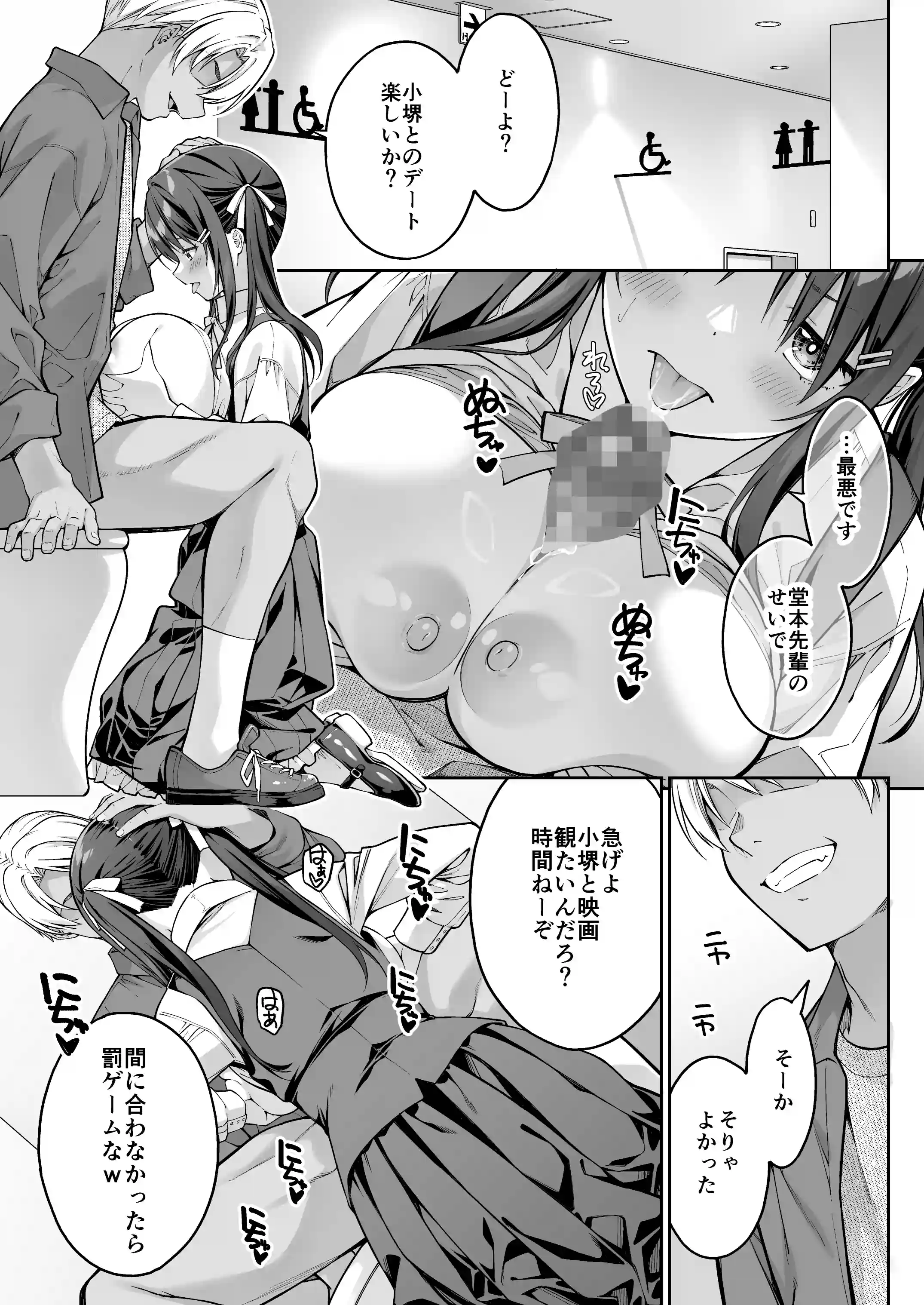 大好きな先輩の初めてを大嫌いな奴に全て奪われる話2[第7ペンギン帝国] - PAGE 020