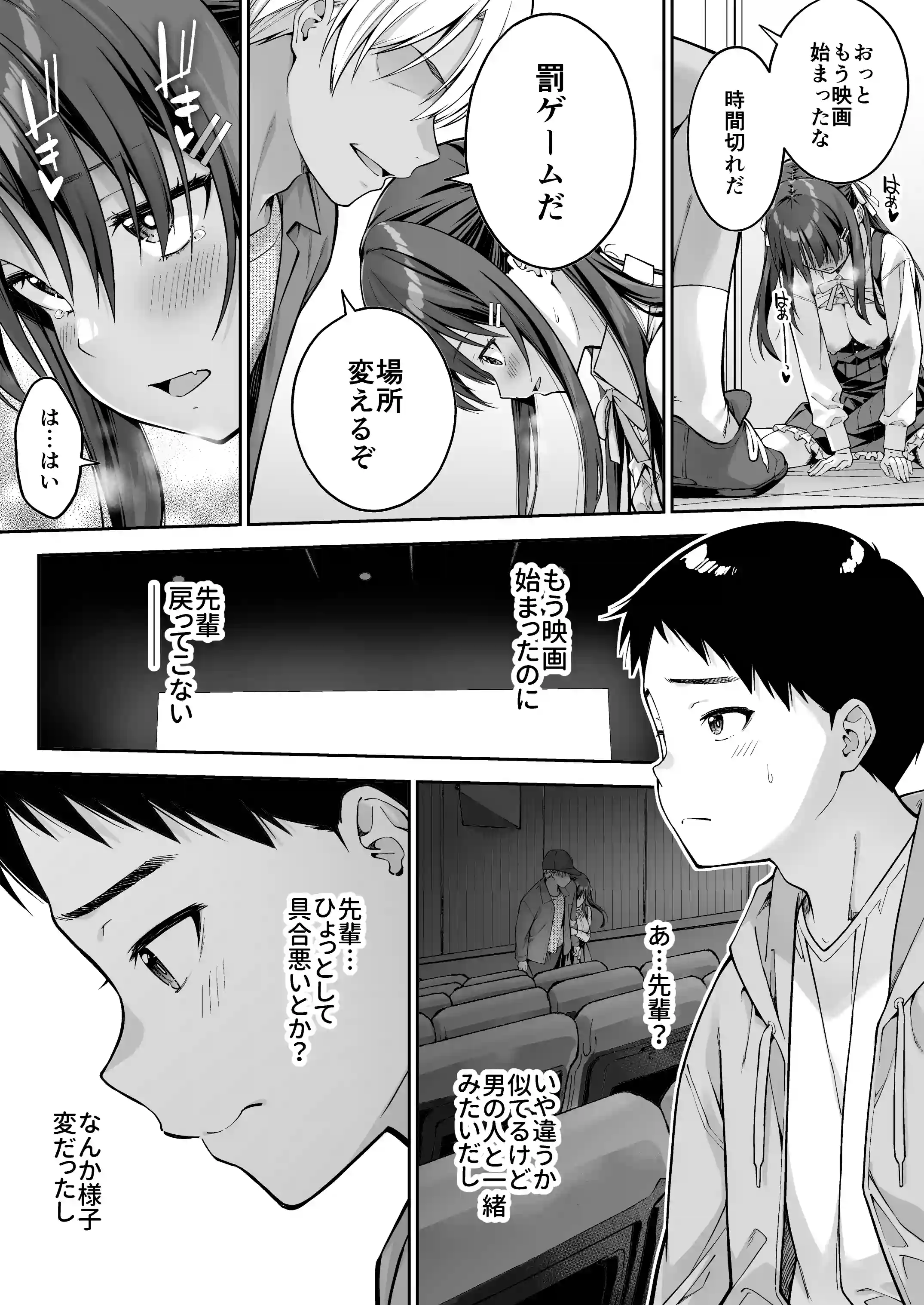 大好きな先輩の初めてを大嫌いな奴に全て奪われる話2[第7ペンギン帝国] - PAGE 023