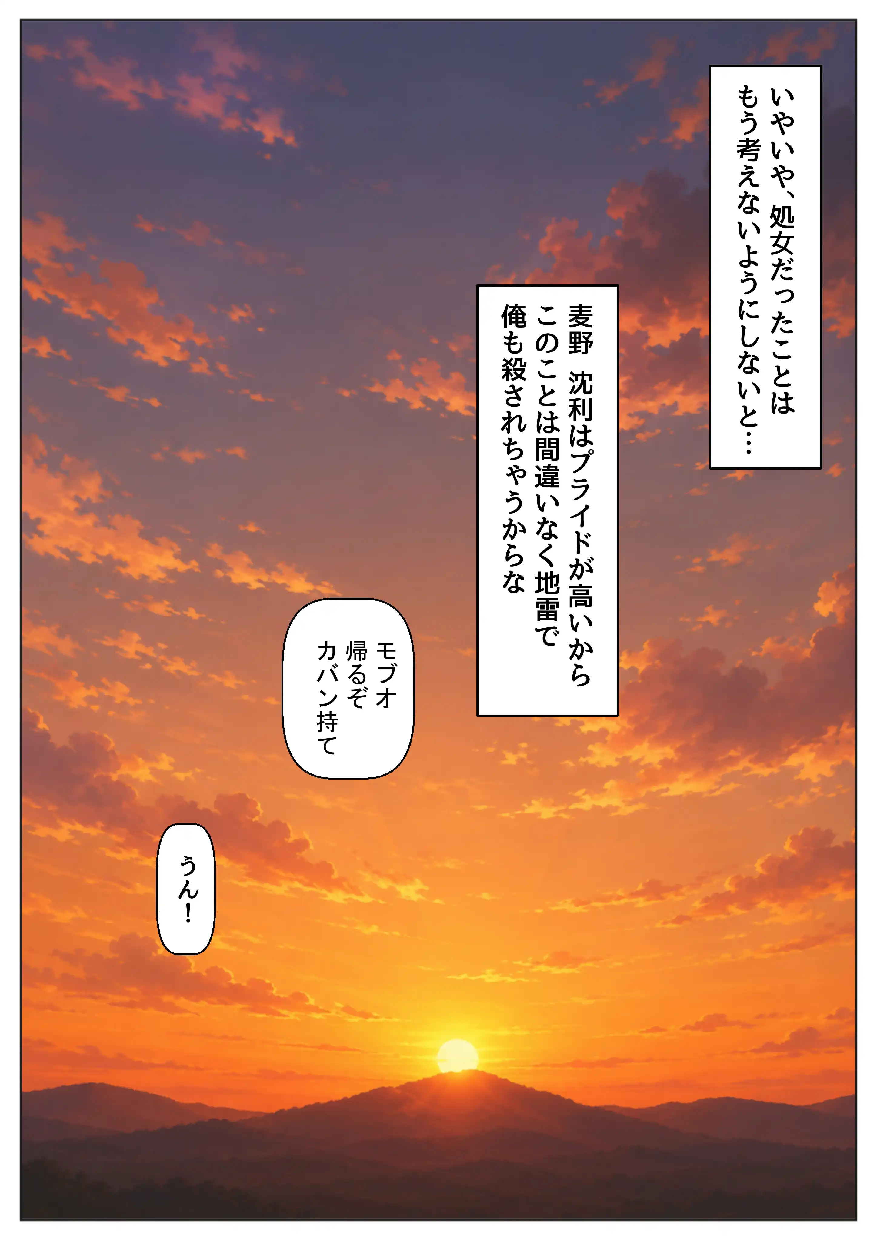 とある世界にモブ転生 麦野シズ●編[【ハマダ商店】] - PAGE 024