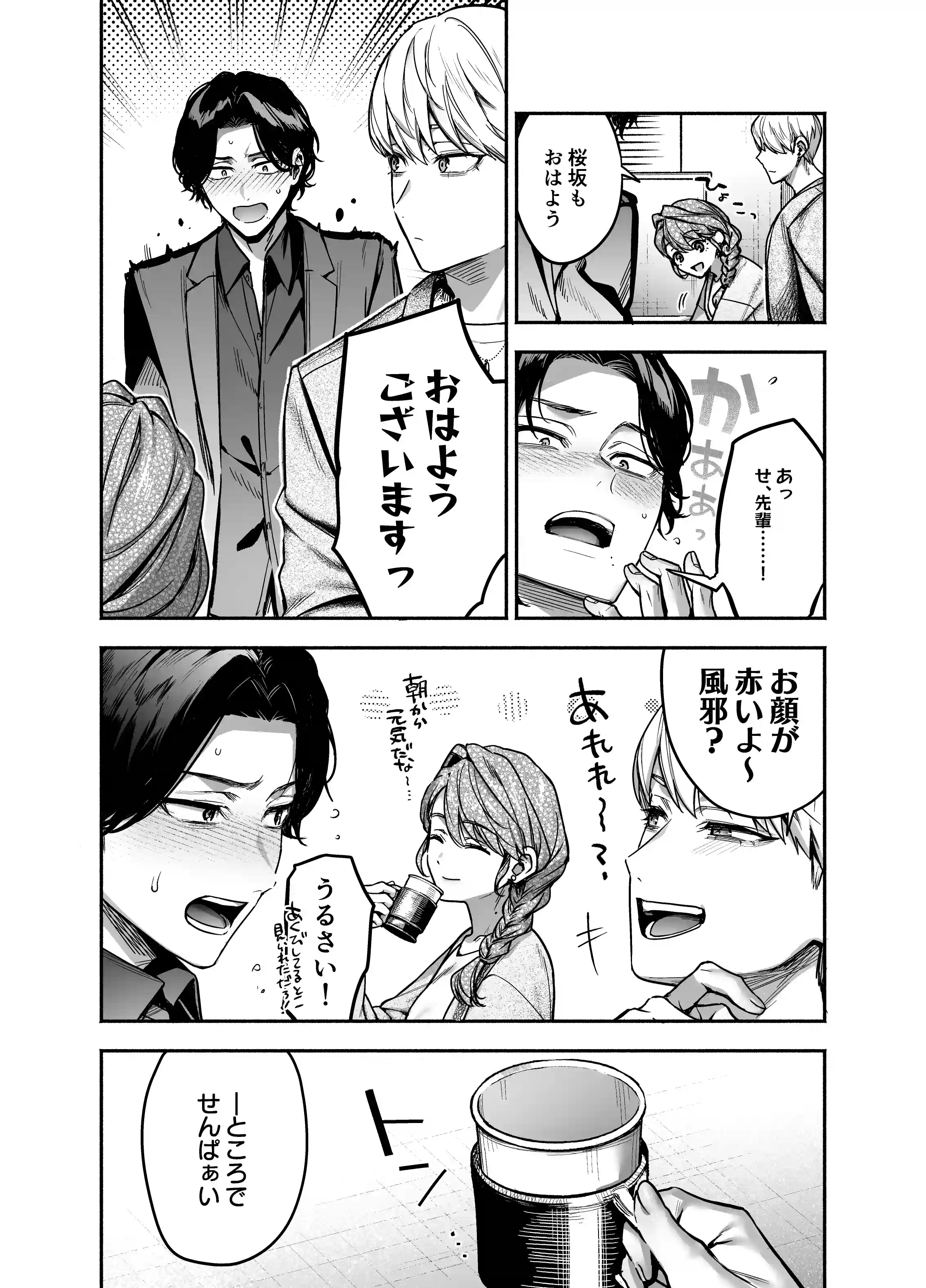 【上巻】ひみつのうらあかうんと[parasite garden] - PAGE 007