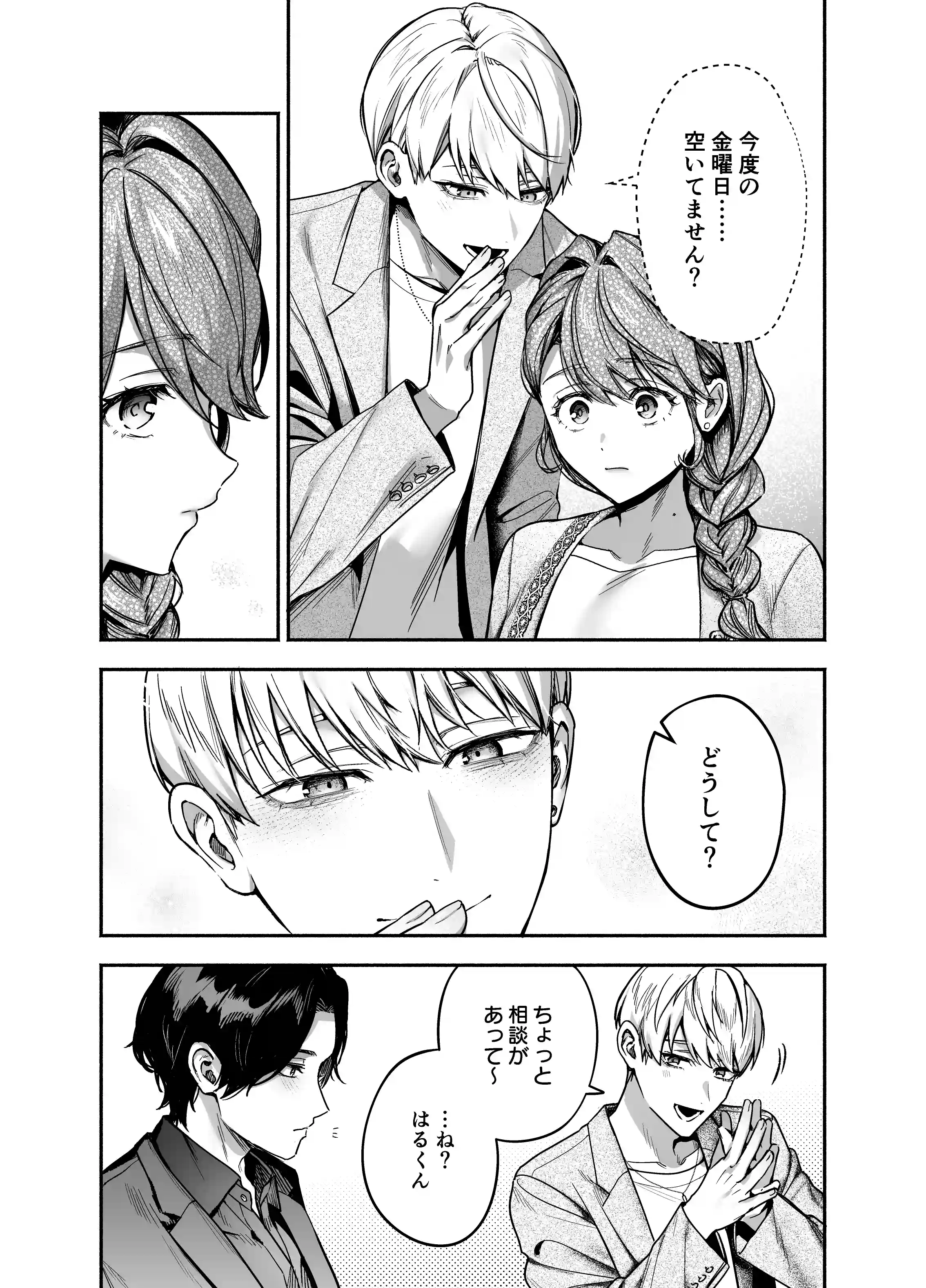 【上巻】ひみつのうらあかうんと[parasite garden] - PAGE 008