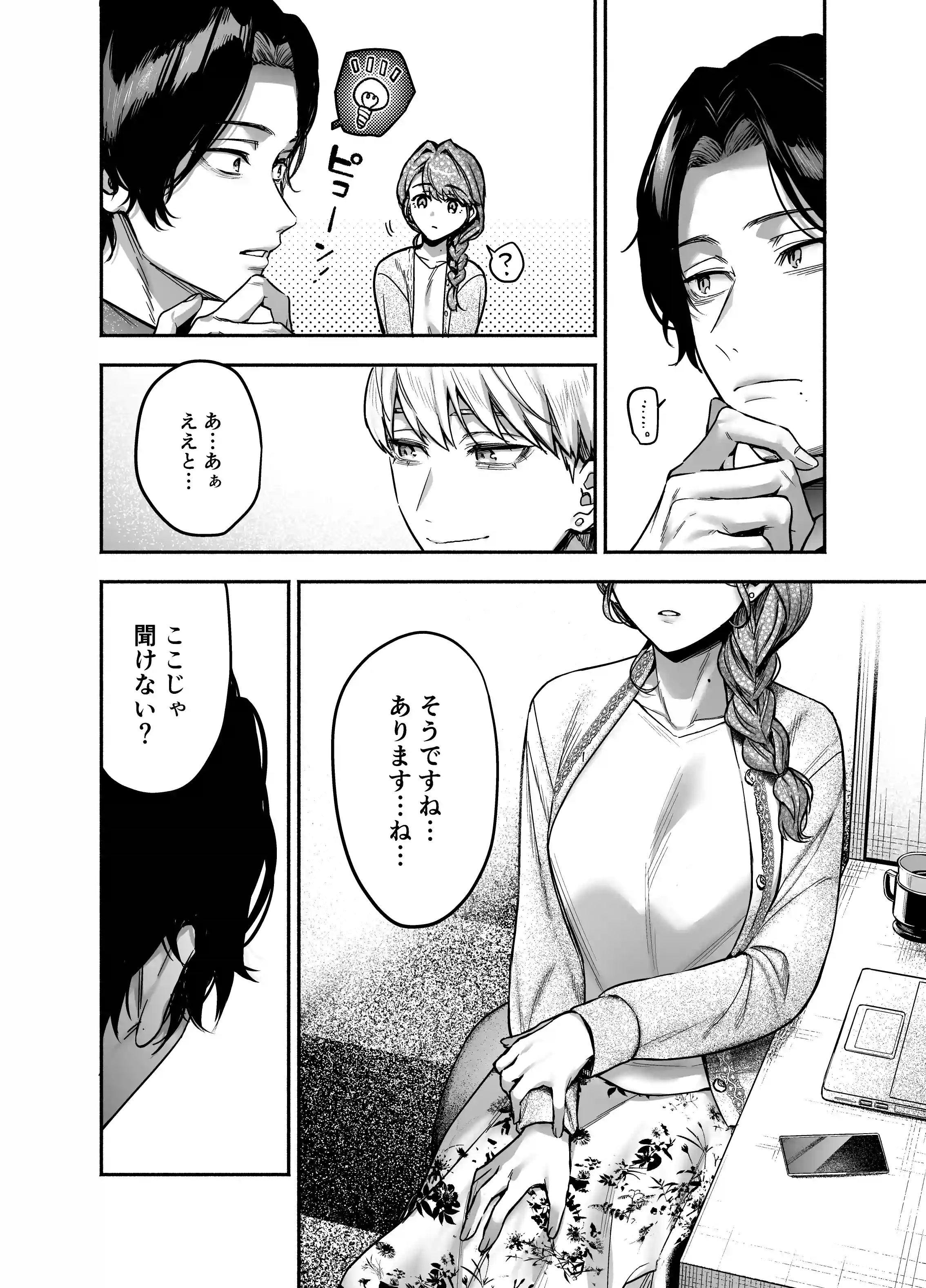 【上巻】ひみつのうらあかうんと[parasite garden] - PAGE 009