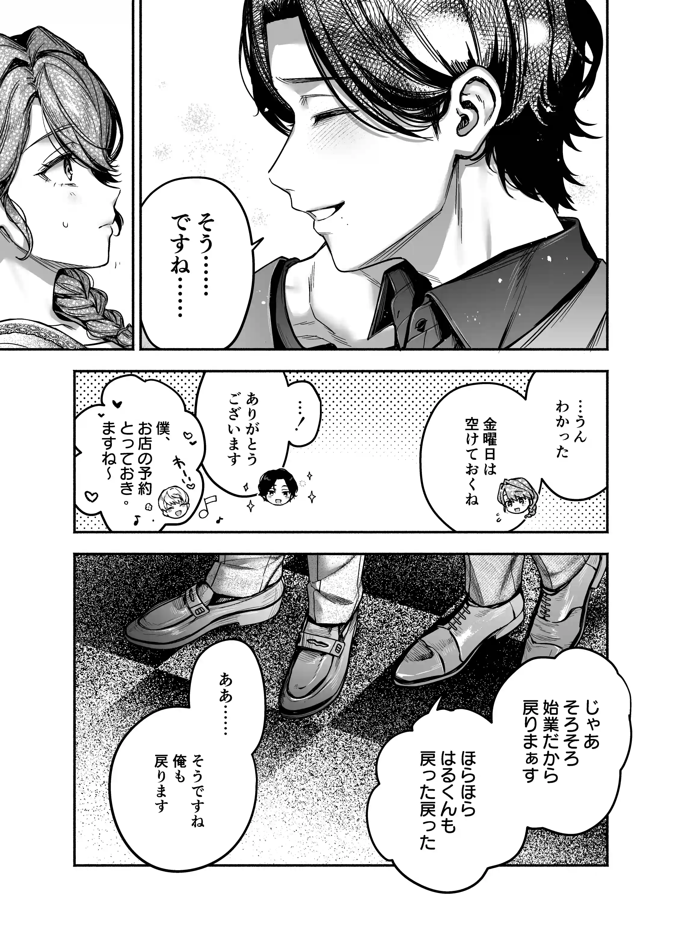 【上巻】ひみつのうらあかうんと[parasite garden] - PAGE 010