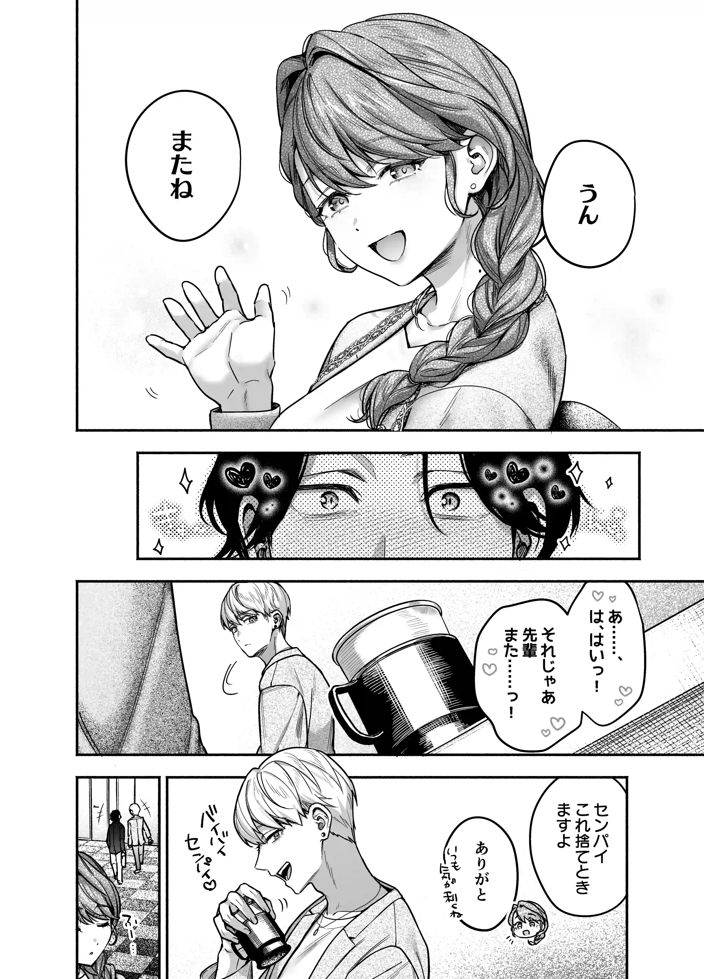 【上巻】ひみつのうらあかうんと[parasite garden] - PAGE 011